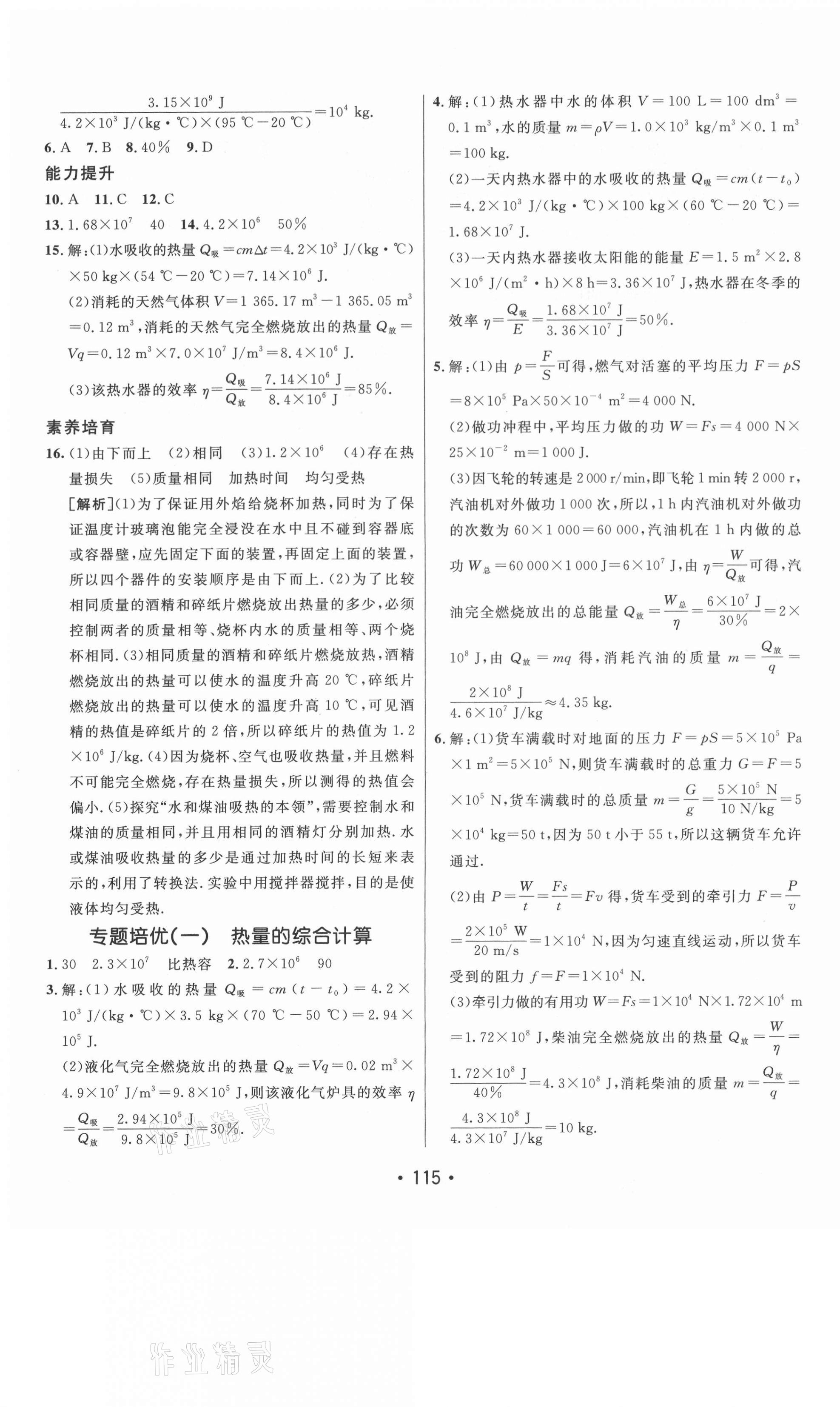 2021年同行学案学练测九年级物理上册人教版 第3页