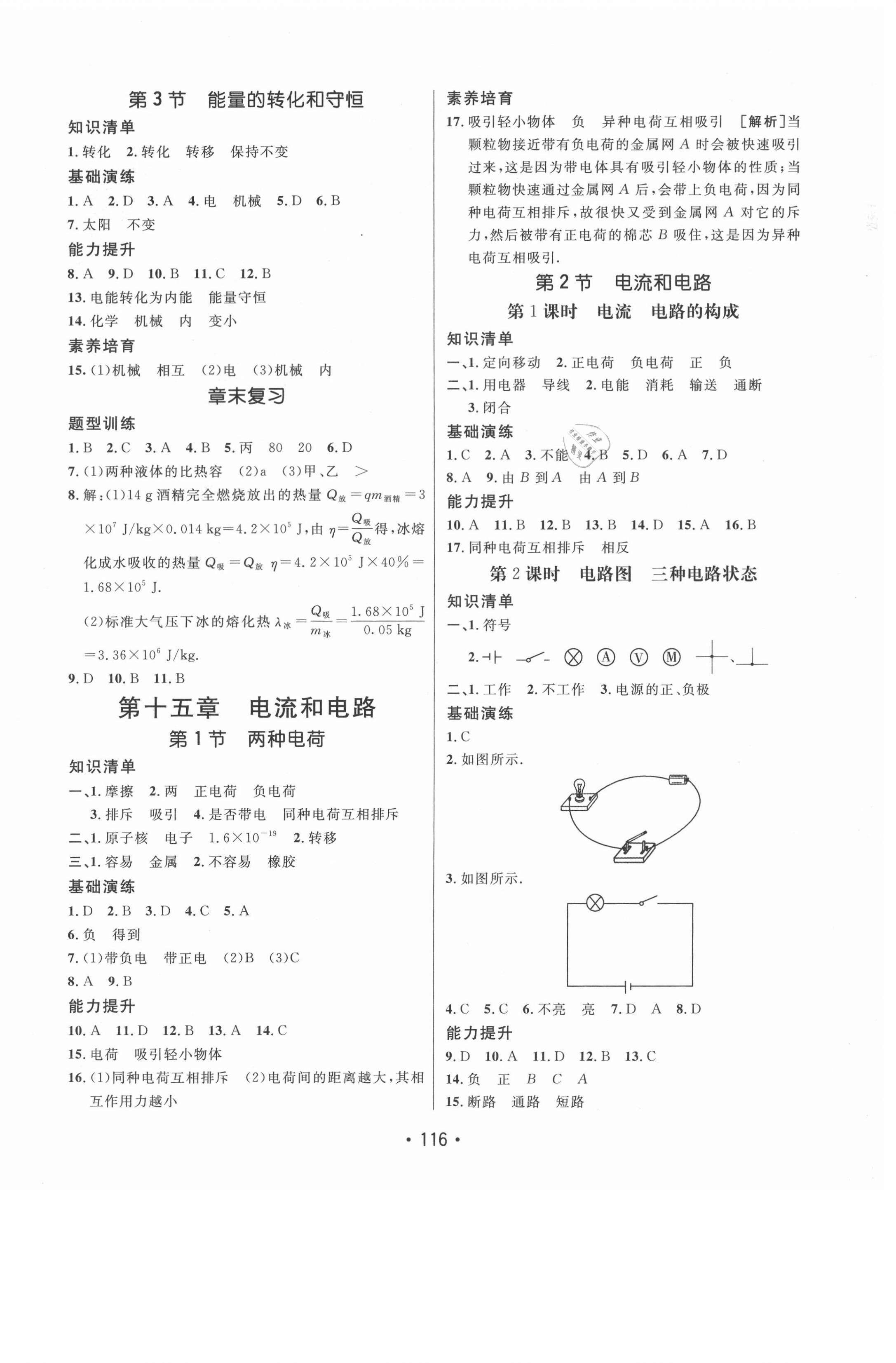 2021年同行學(xué)案學(xué)練測九年級物理上冊人教版 第4頁