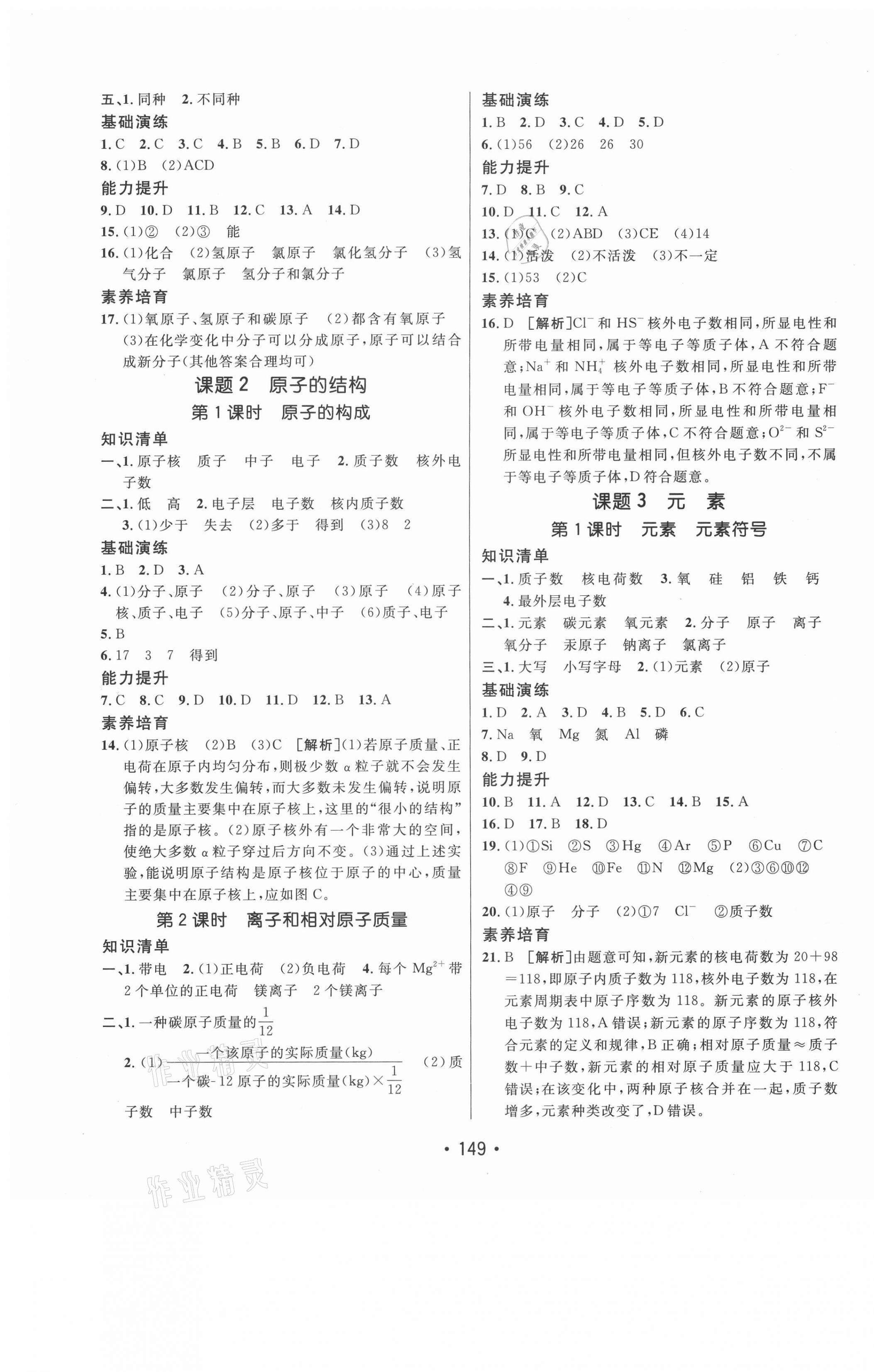 2021年同行學(xué)案學(xué)練測九年級化學(xué)上冊人教版 第5頁