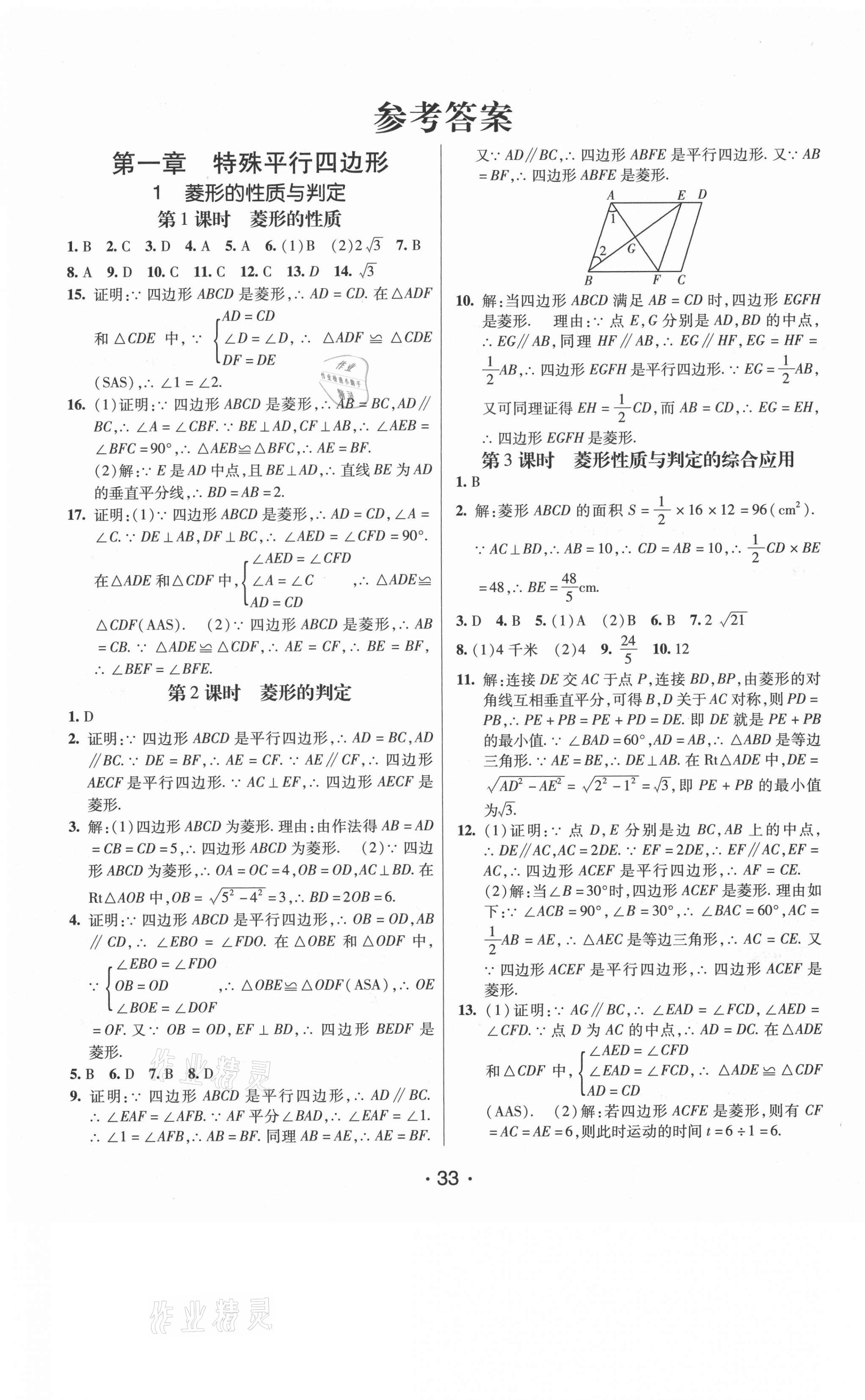 2021年同行学案课堂达标九年级数学上册北师大版 第1页