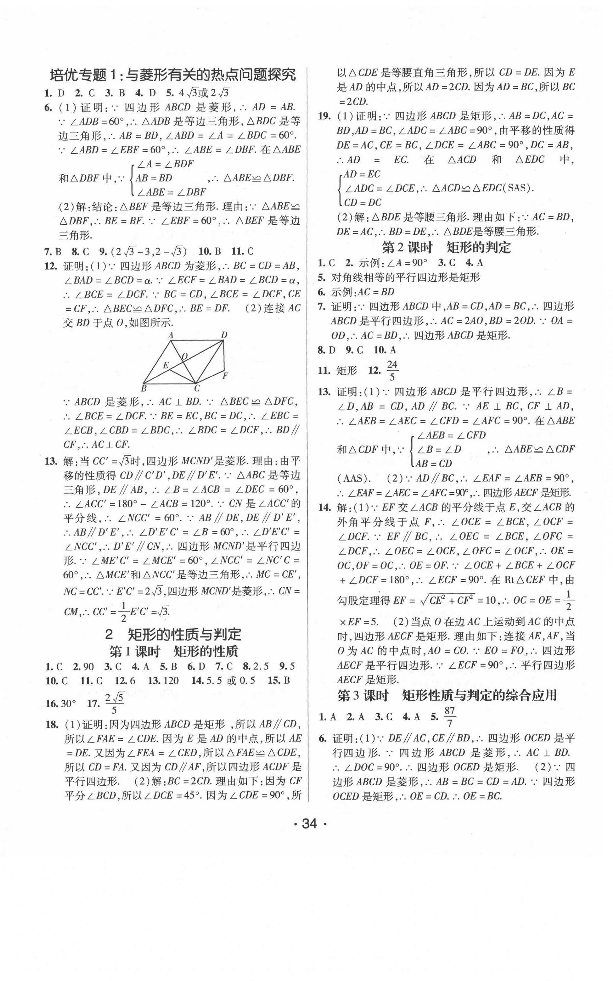 2021年同行学案课堂达标九年级数学上册北师大版 第2页