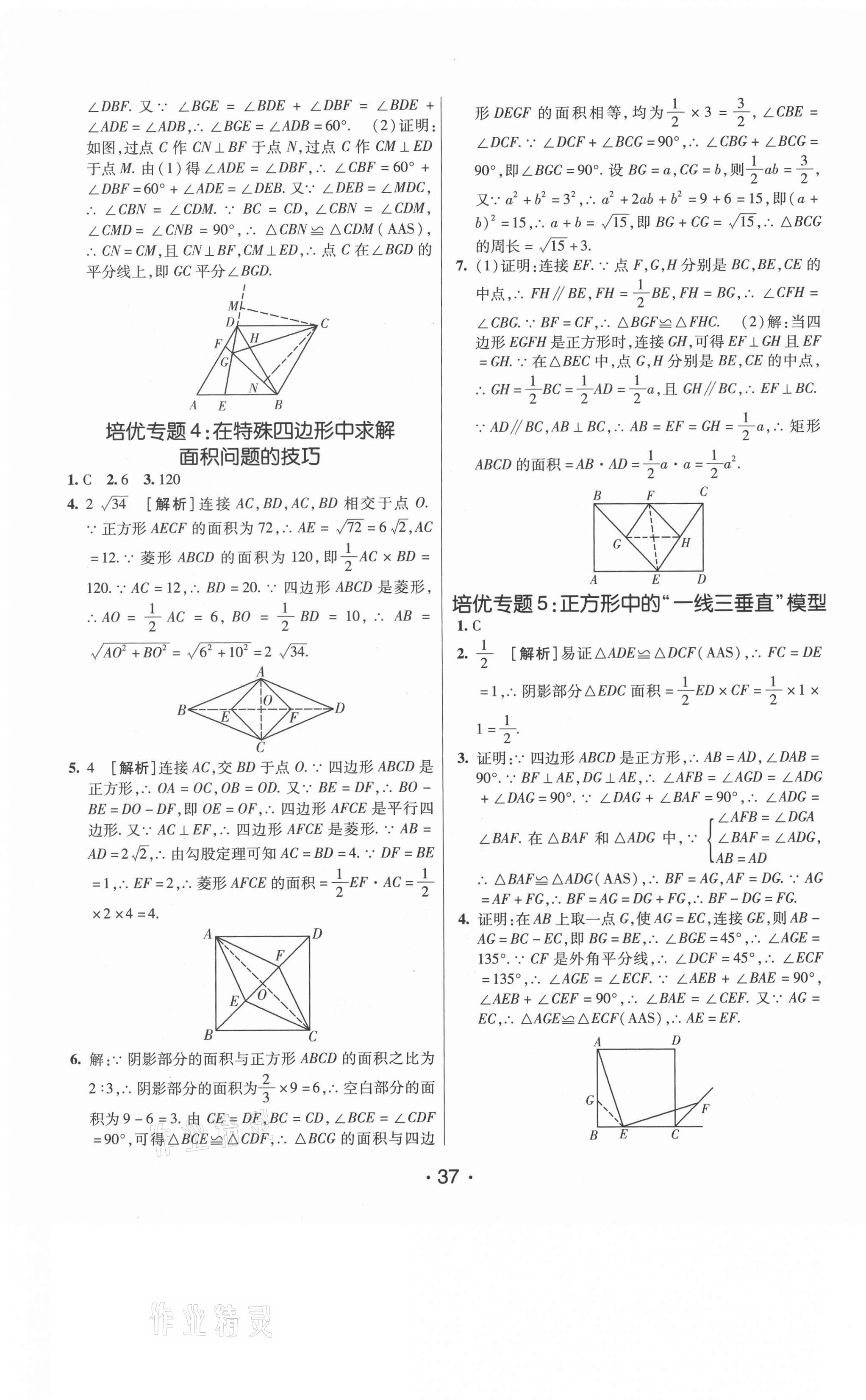 2021年同行学案课堂达标九年级数学上册北师大版 第5页