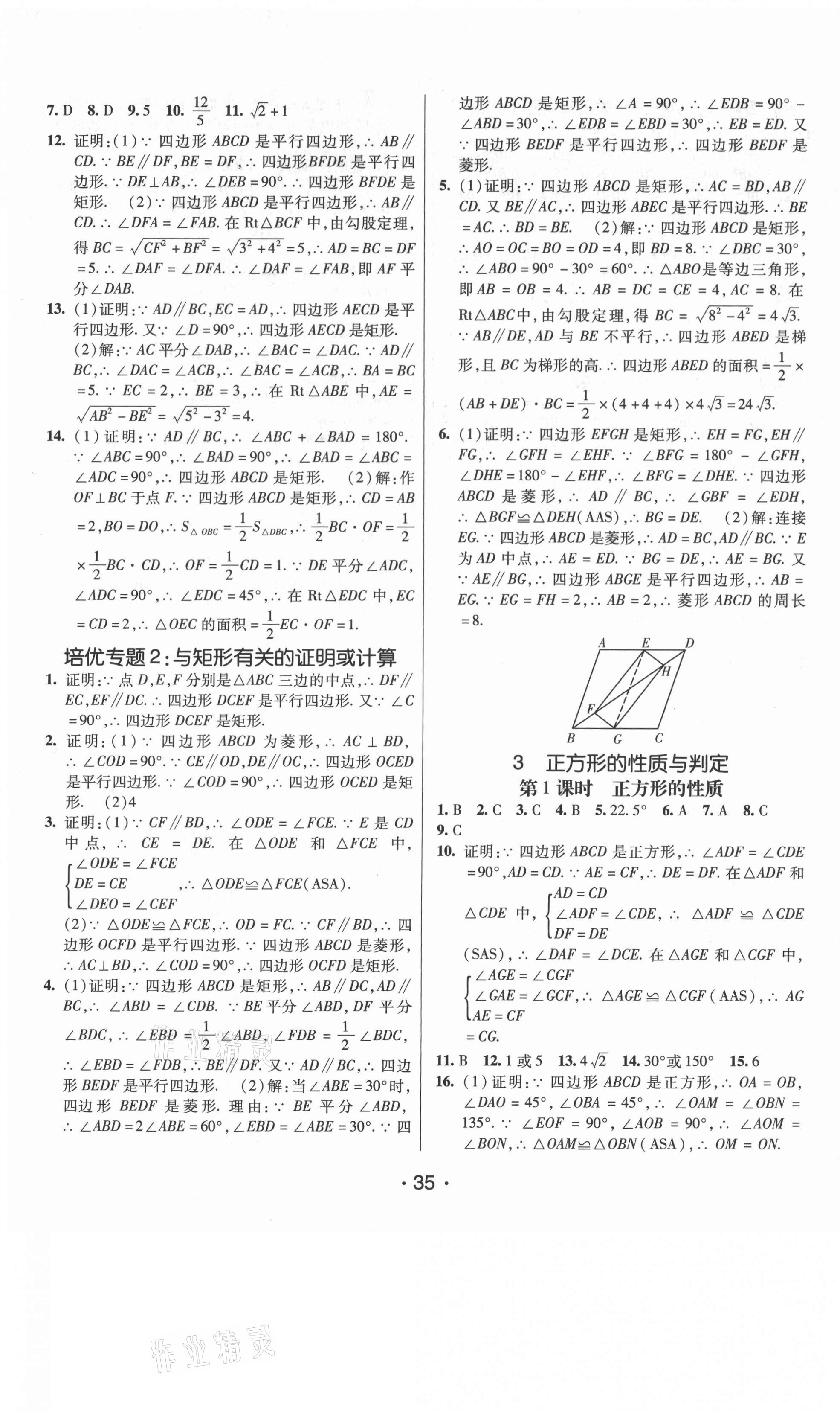 2021年同行学案课堂达标九年级数学上册北师大版 第3页