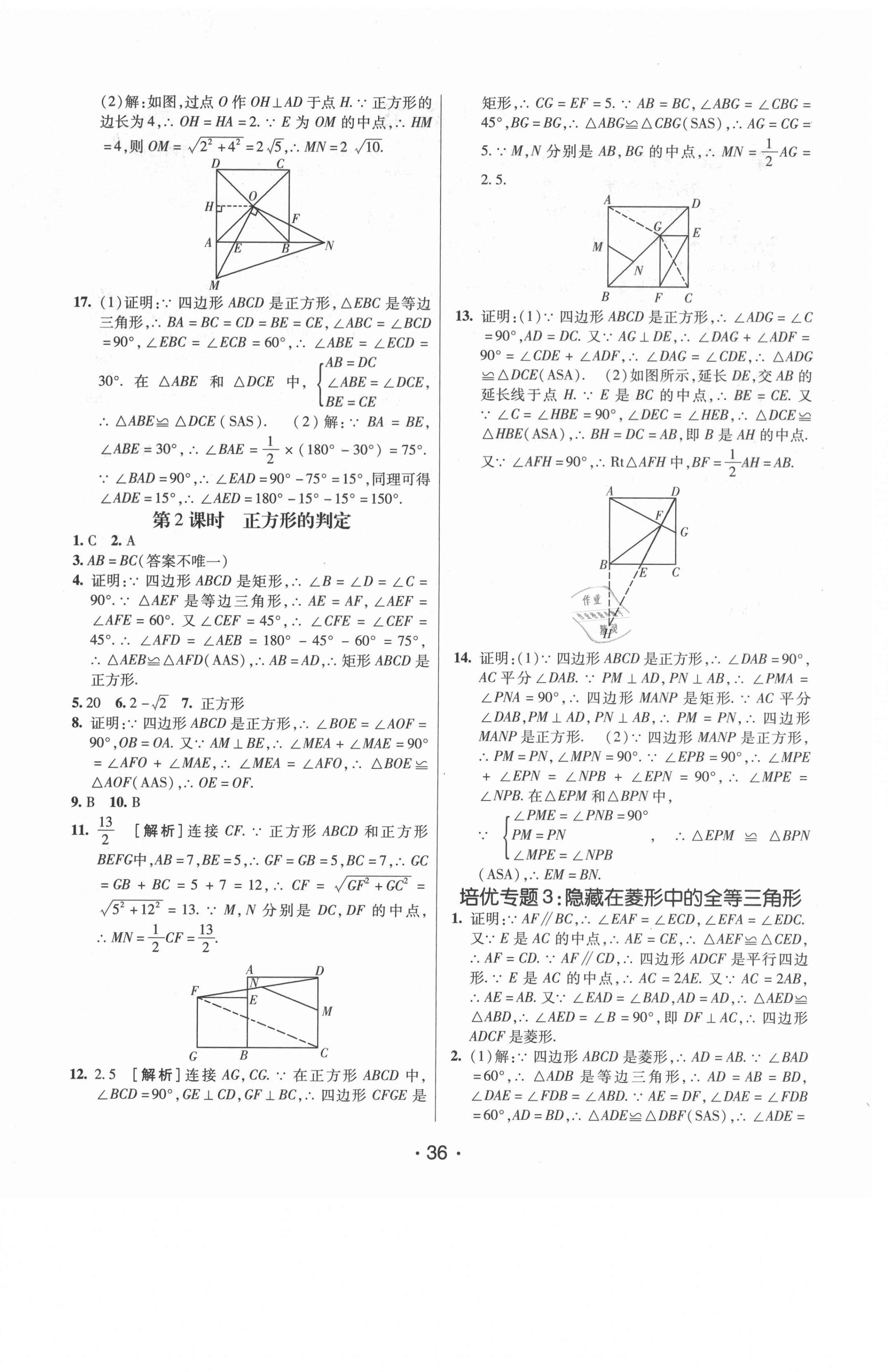 2021年同行学案课堂达标九年级数学上册北师大版 第4页