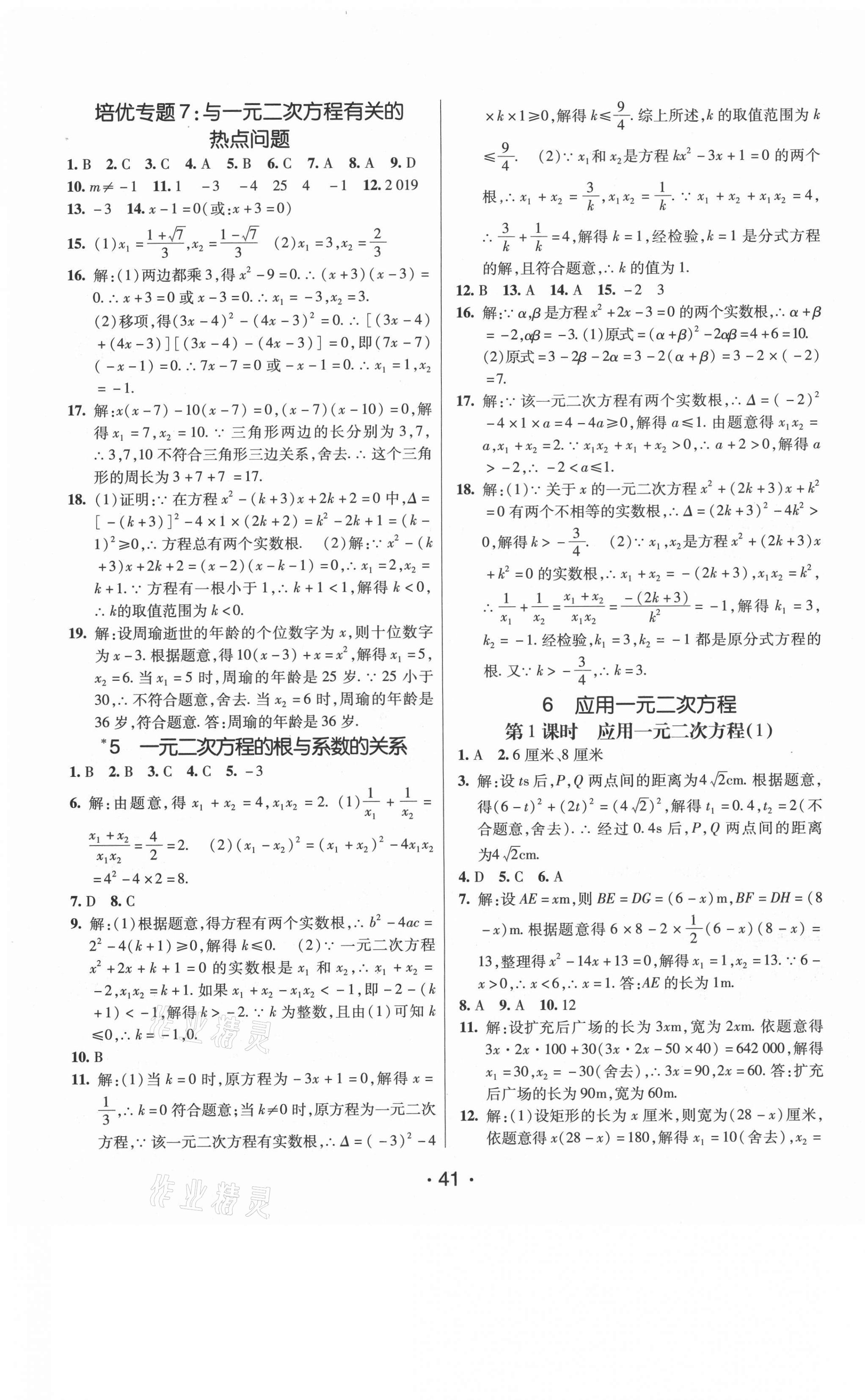 2021年同行学案课堂达标九年级数学上册北师大版 第9页