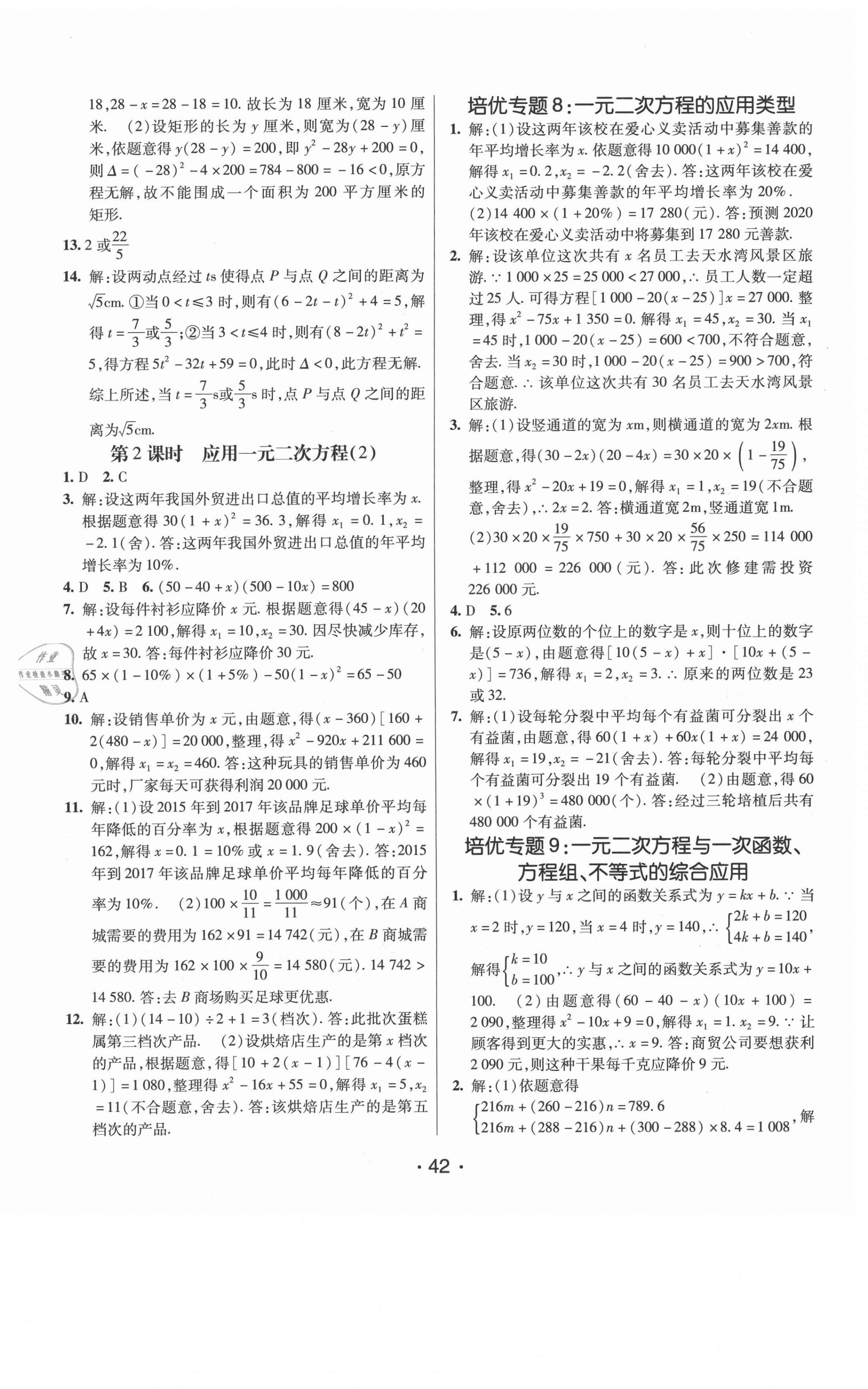 2021年同行学案课堂达标九年级数学上册北师大版 第10页