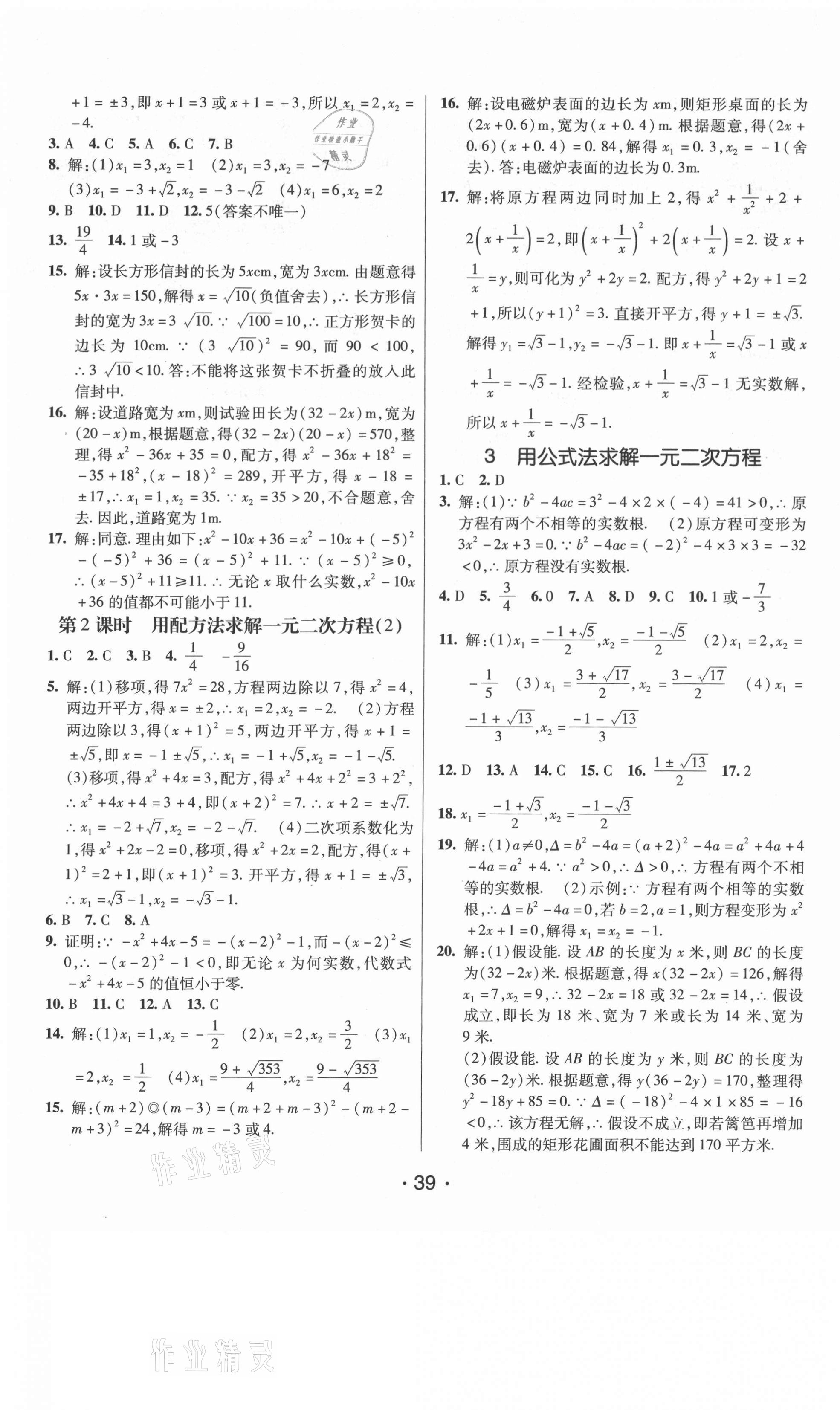 2021年同行学案课堂达标九年级数学上册北师大版 第7页