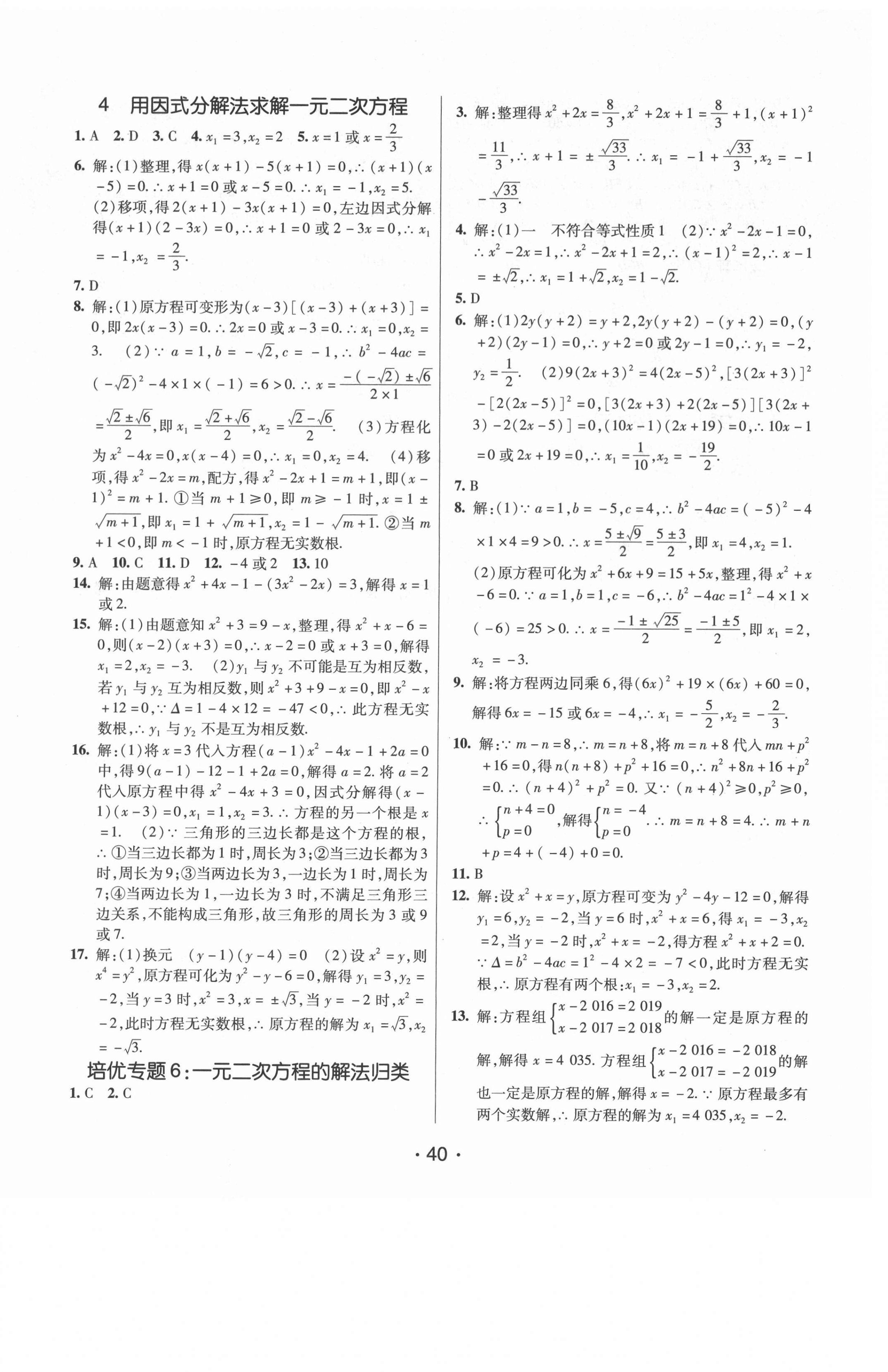 2021年同行學(xué)案課堂達(dá)標(biāo)九年級(jí)數(shù)學(xué)上冊(cè)北師大版 第8頁