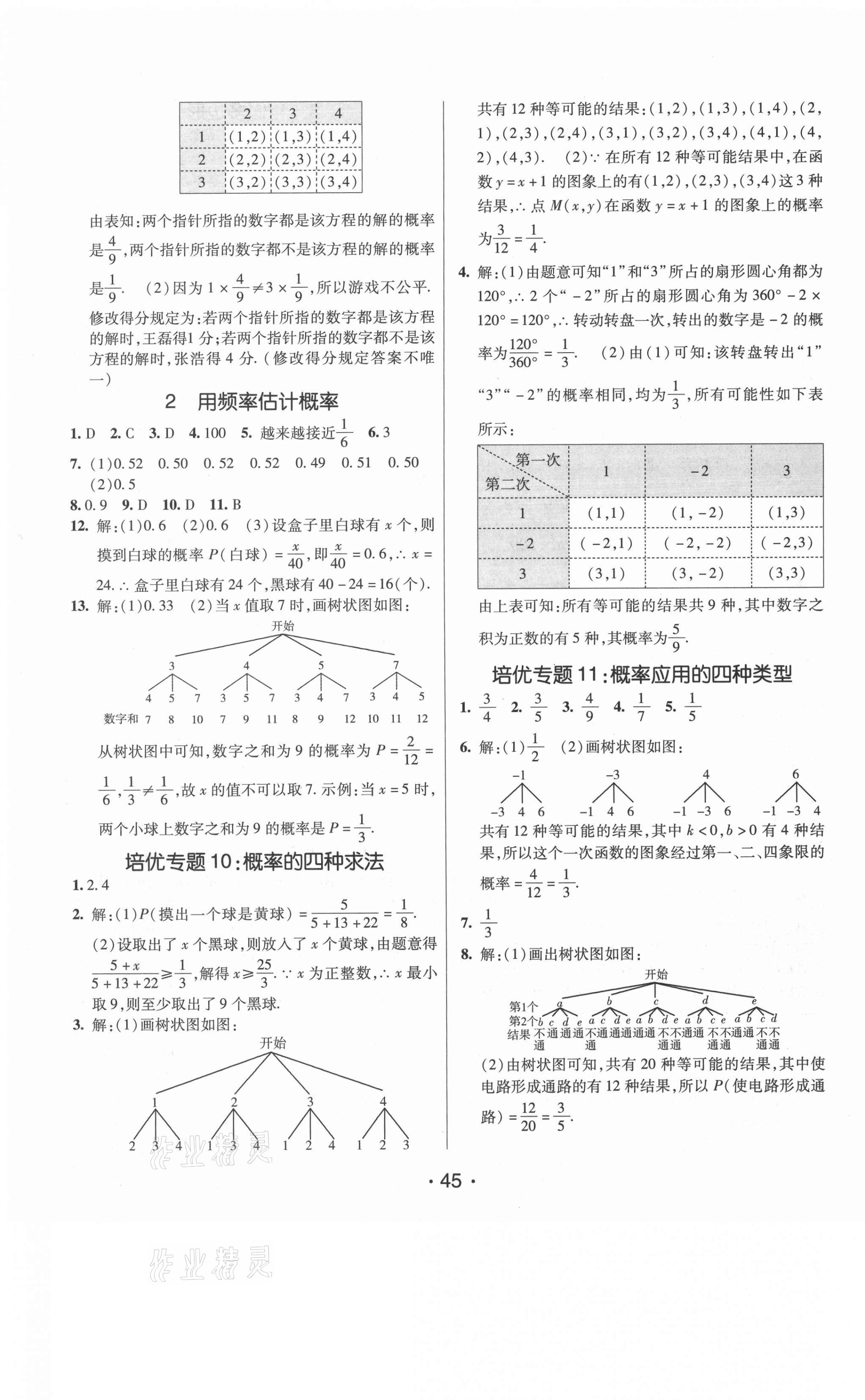 2021年同行学案课堂达标九年级数学上册北师大版 第13页