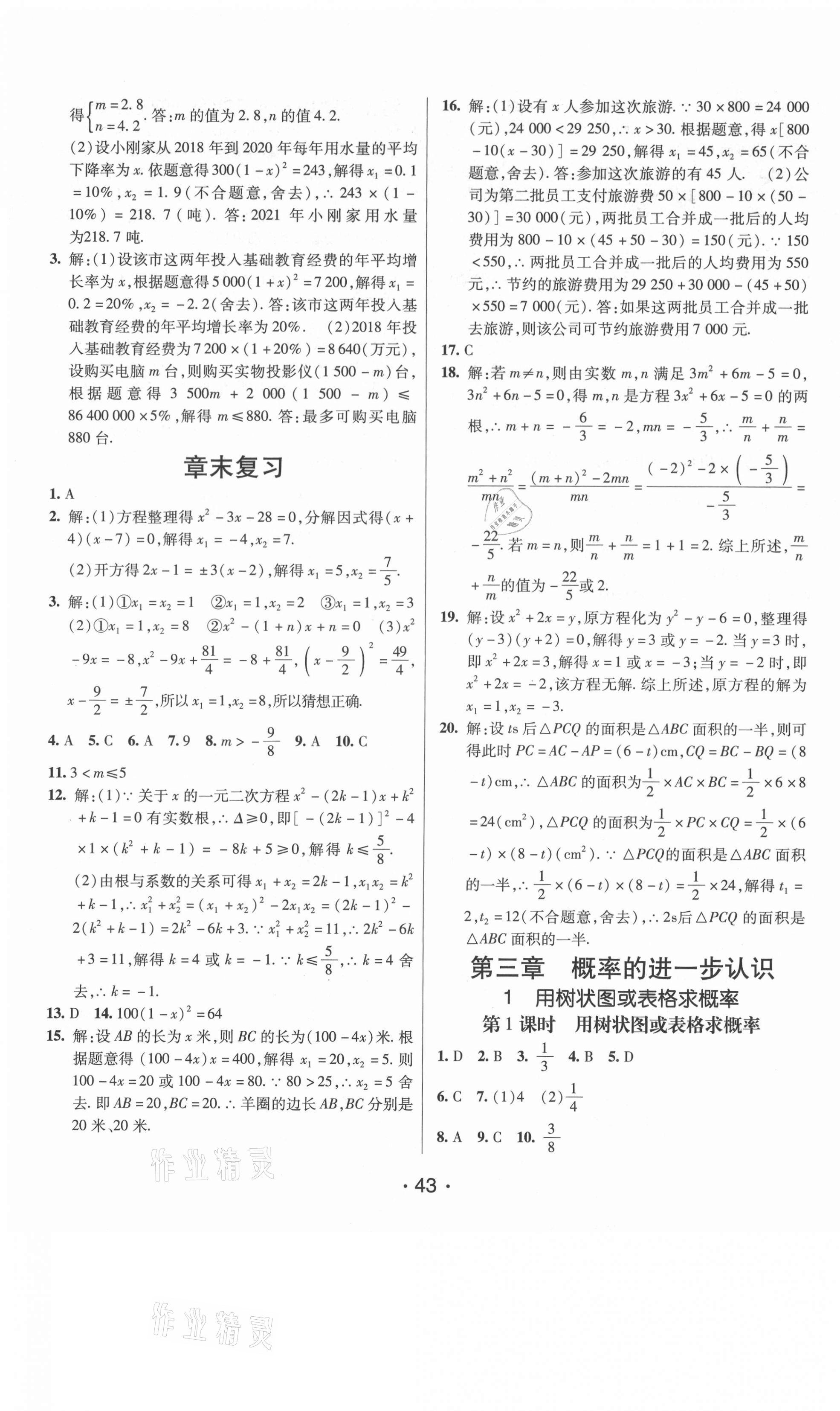 2021年同行学案课堂达标九年级数学上册北师大版 第11页