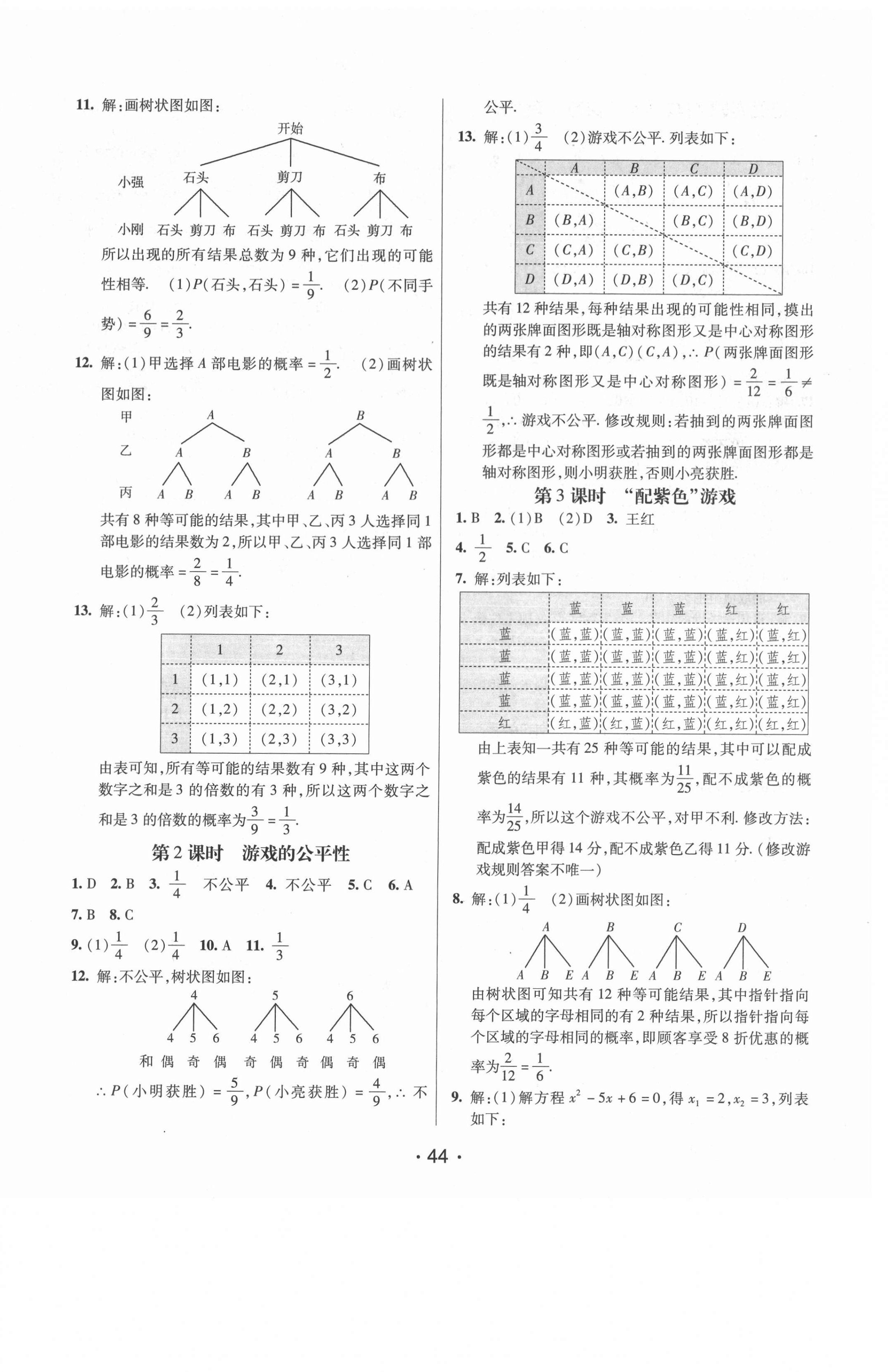 2021年同行學(xué)案課堂達標(biāo)九年級數(shù)學(xué)上冊北師大版 第12頁