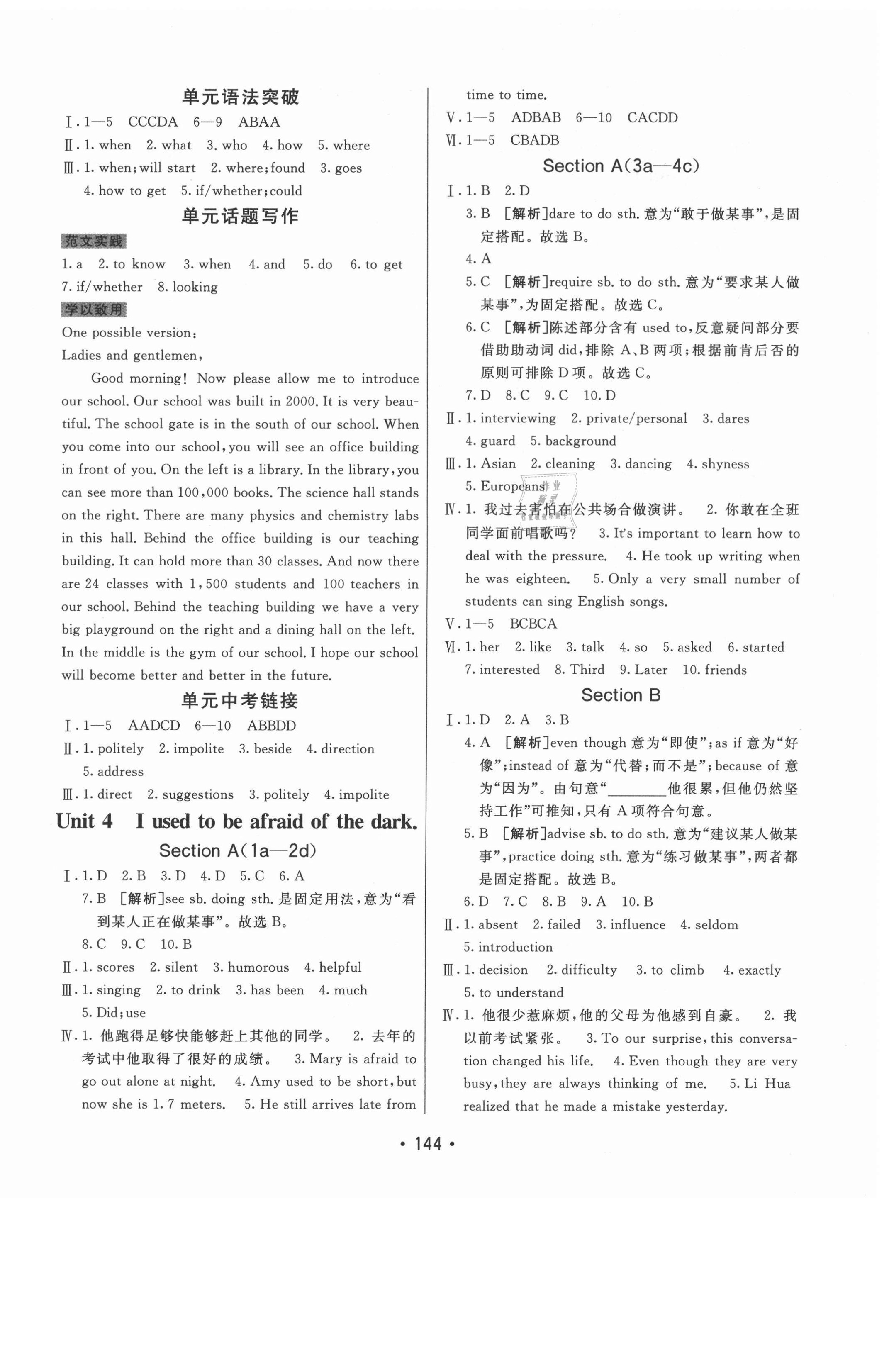 2021年同行學(xué)案學(xué)練測九年級英語上冊人教版 第4頁