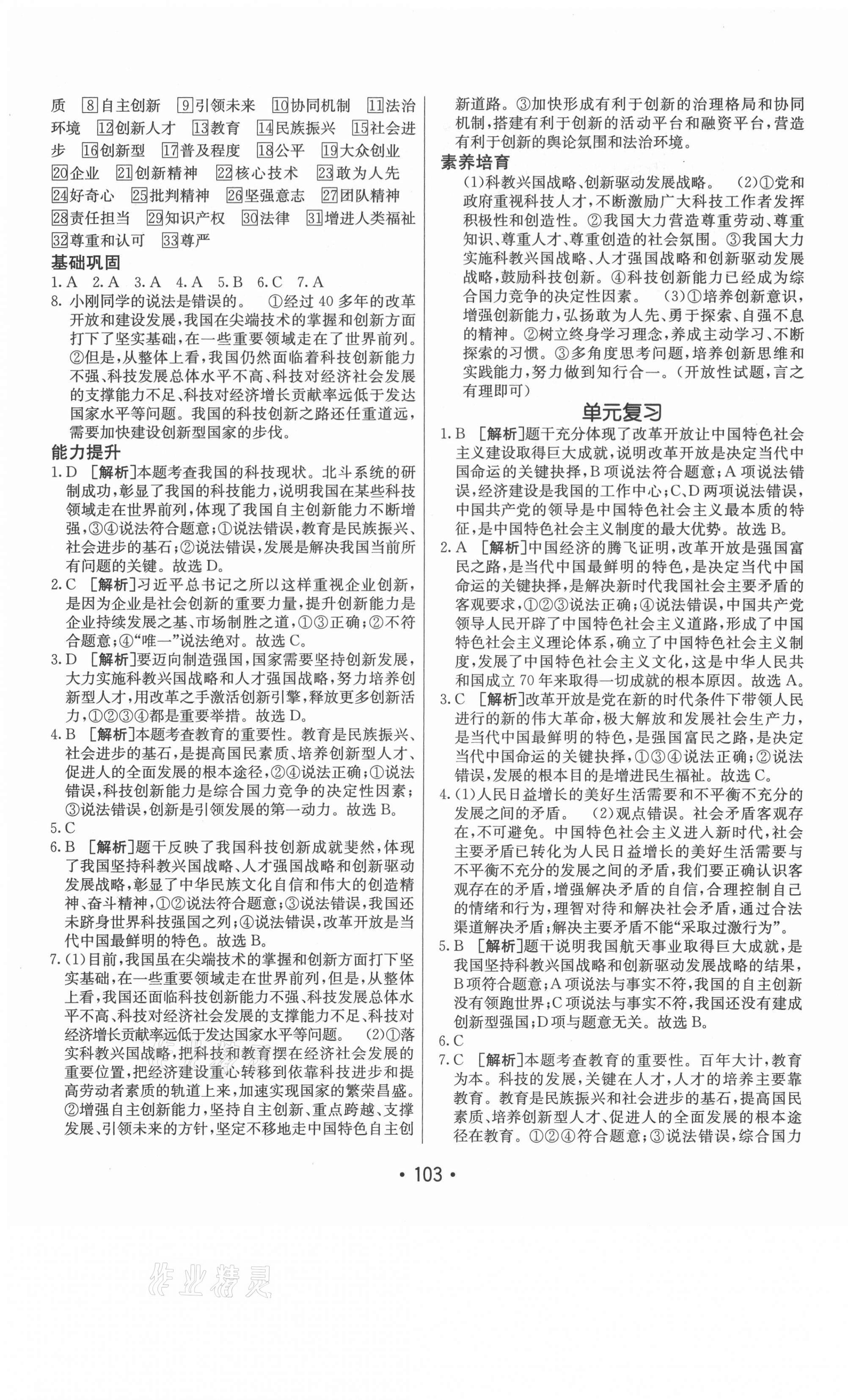 2021年同行學(xué)案九年級思想品德上冊人教版 第3頁