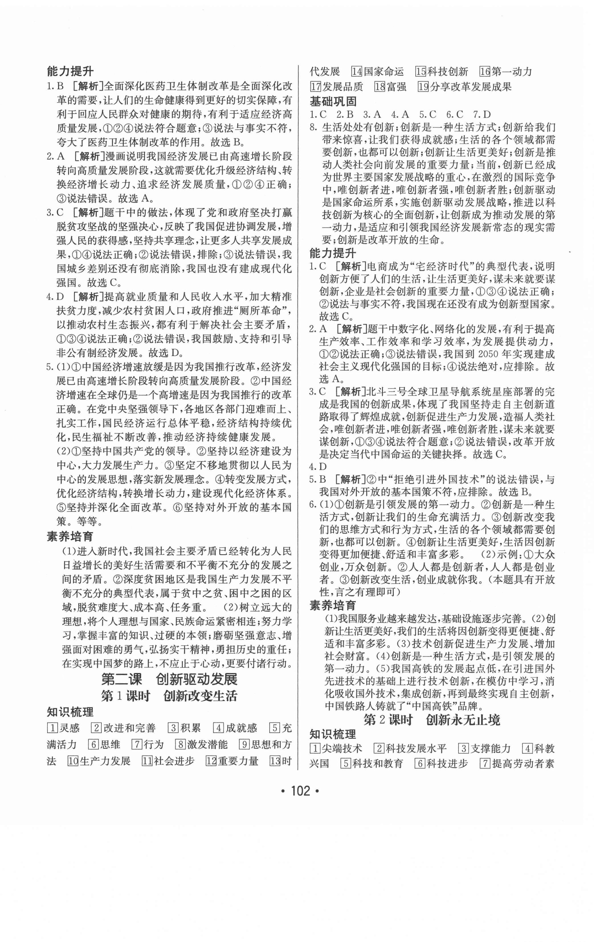 2021年同行學(xué)案九年級思想品德上冊人教版 第2頁