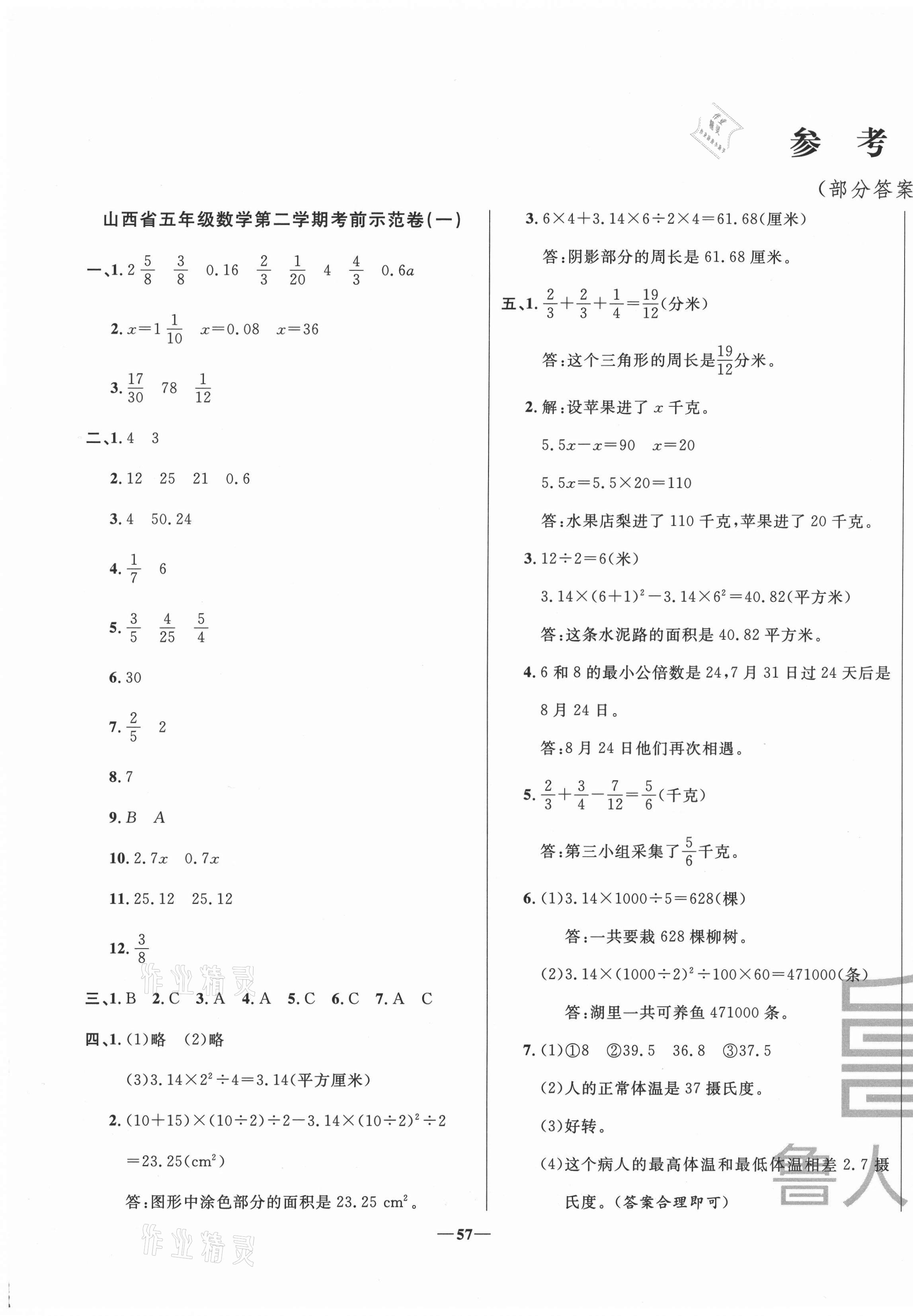 2021年考前示范卷五年級數學下冊蘇教版山西專版 第1頁