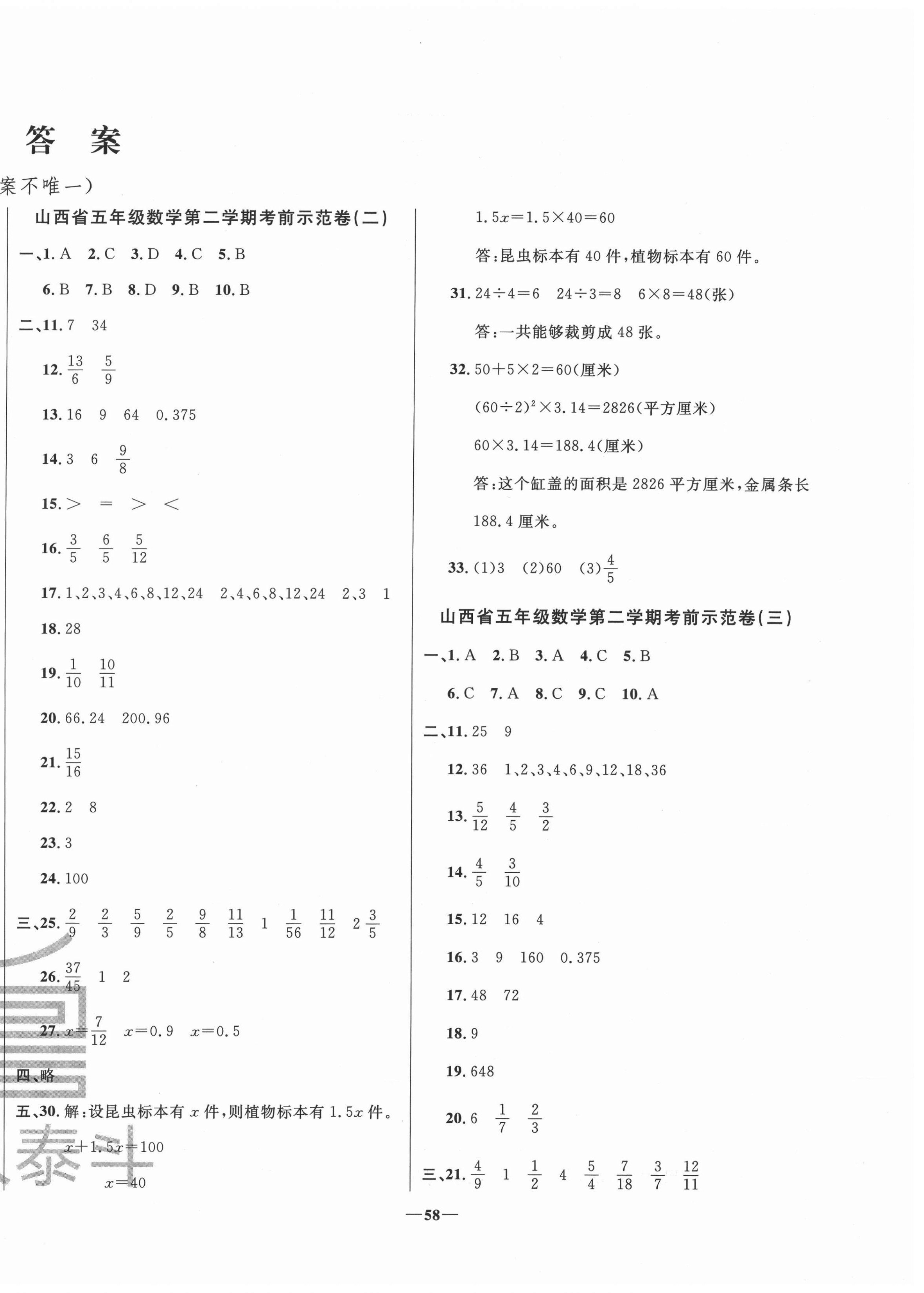 2021年考前示范卷五年级数学下册苏教版山西专版 第2页