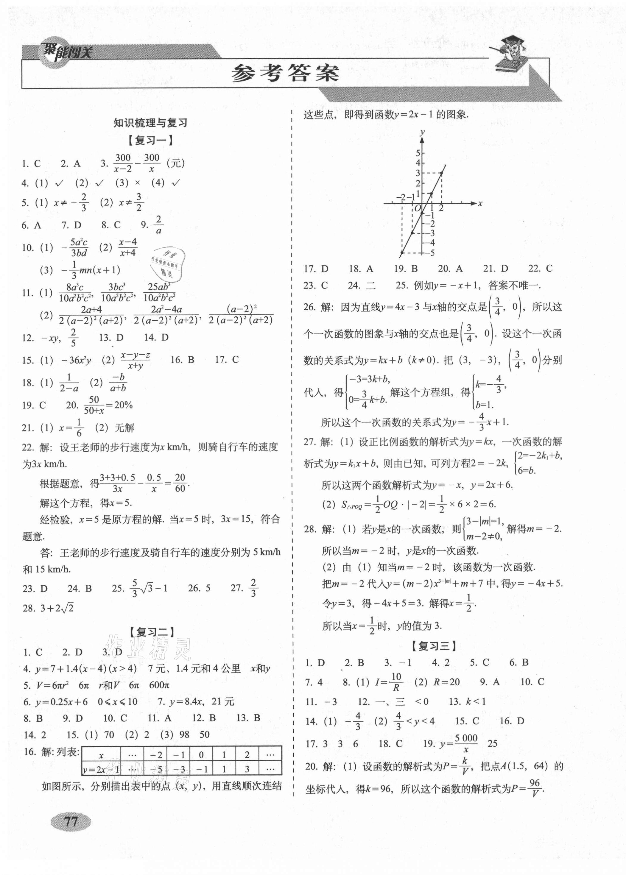 2021年聚能闖關(guān)期末復(fù)習(xí)沖刺卷八年級數(shù)學(xué)下冊華師大版 第1頁