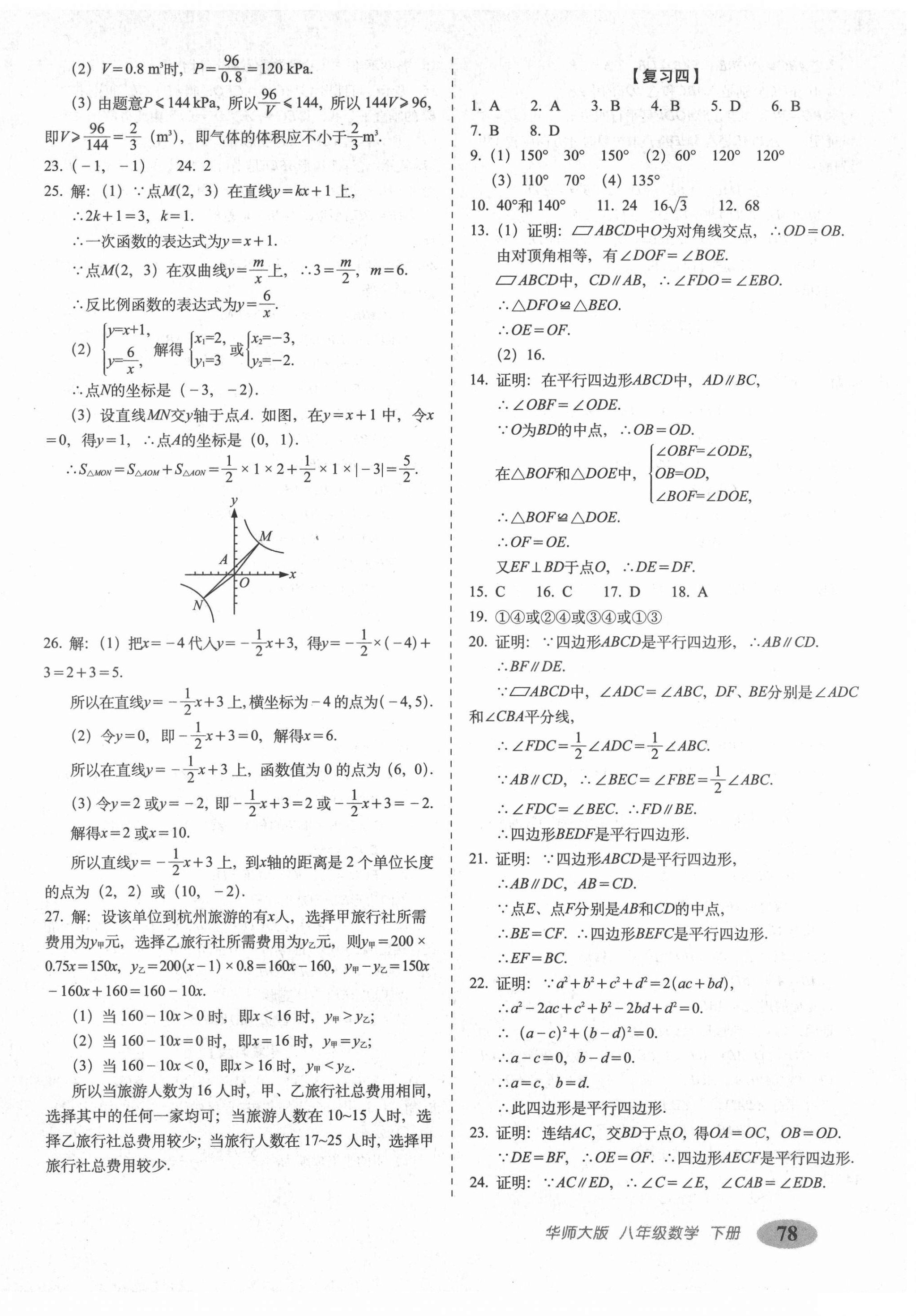 2021年聚能闖關(guān)期末復(fù)習(xí)沖刺卷八年級(jí)數(shù)學(xué)下冊(cè)華師大版 第2頁(yè)