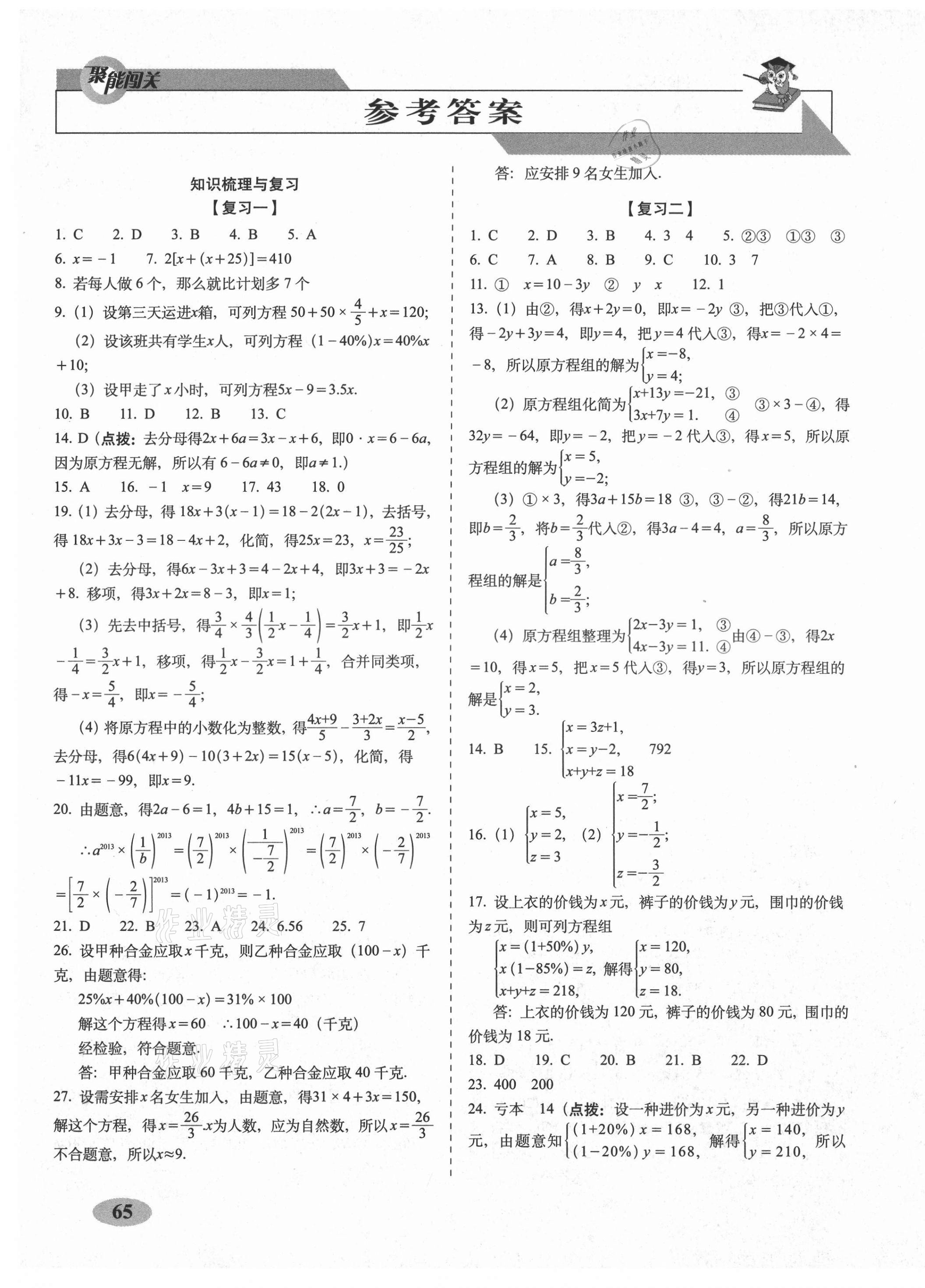 2021年聚能闯关期末复习冲刺卷七年级数学下册华师大版 第1页