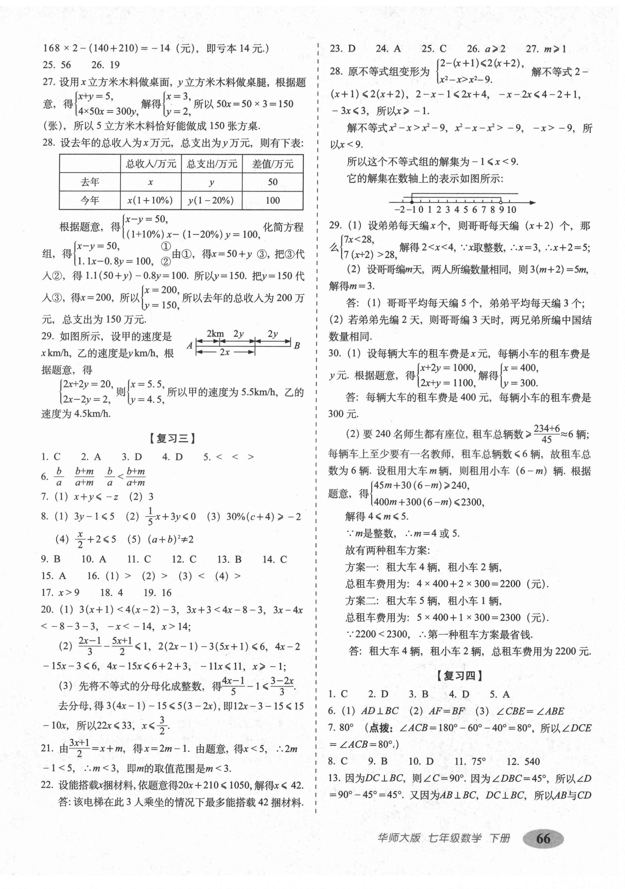 2021年聚能闯关期末复习冲刺卷七年级数学下册华师大版 第2页