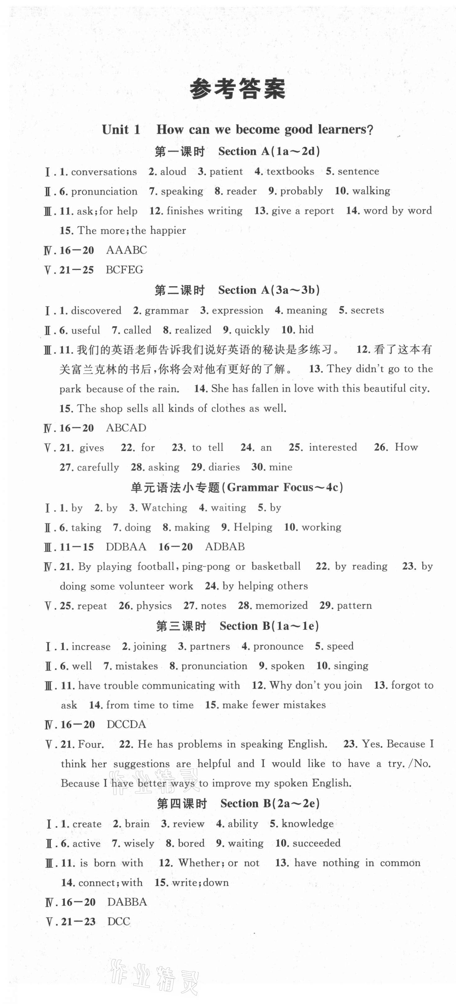 2021年名校課堂九年級(jí)英語上冊(cè)人教版6四川專版 第1頁(yè)