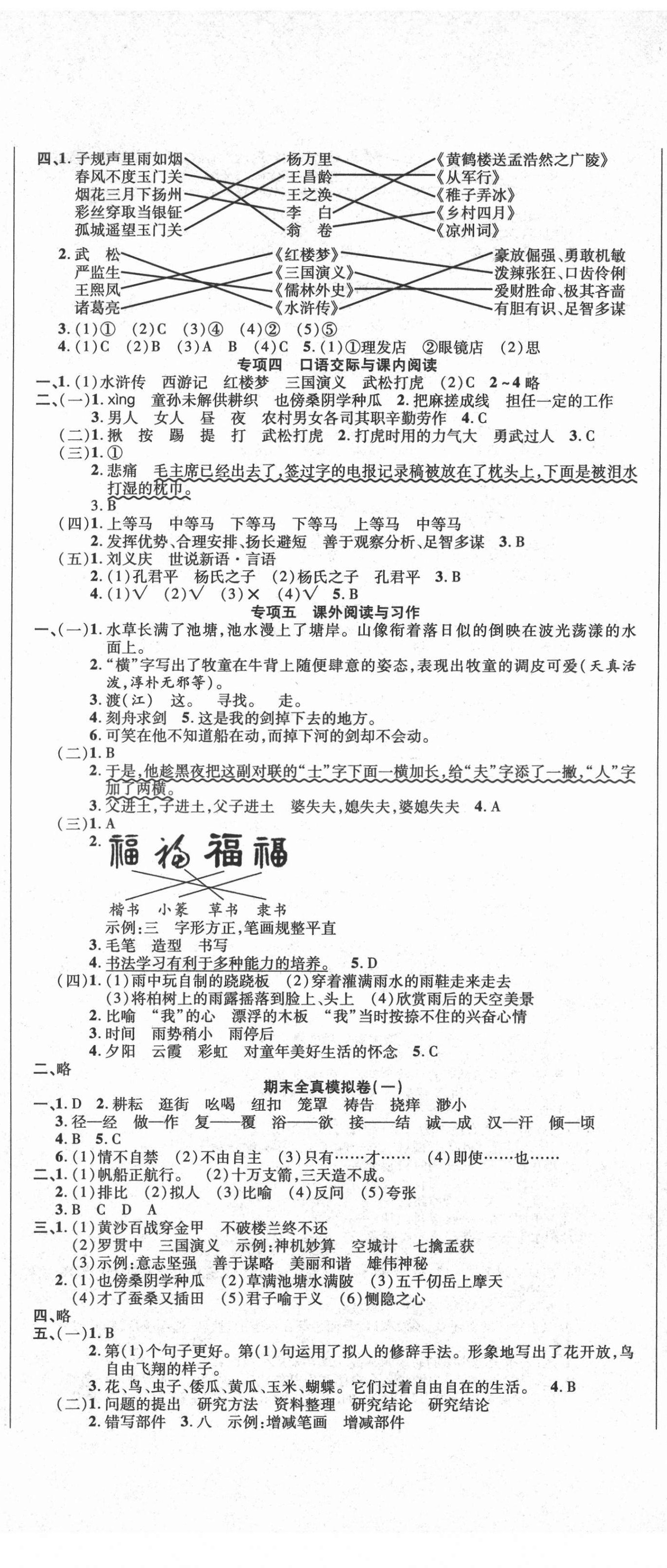 2021年期末极限挑战100分五年级语文下册人教版 参考答案第2页