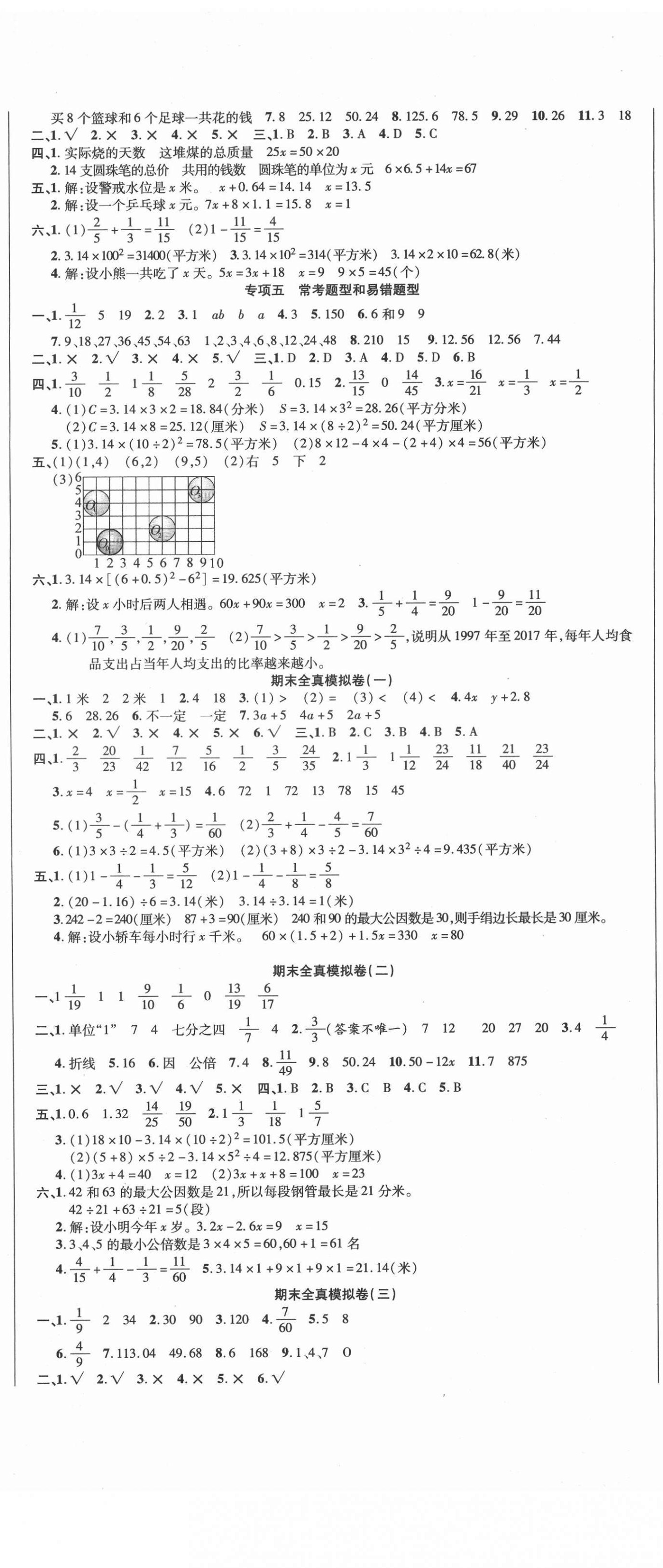 2021年期末极限挑战100分五年级数学下册苏教版 参考答案第2页