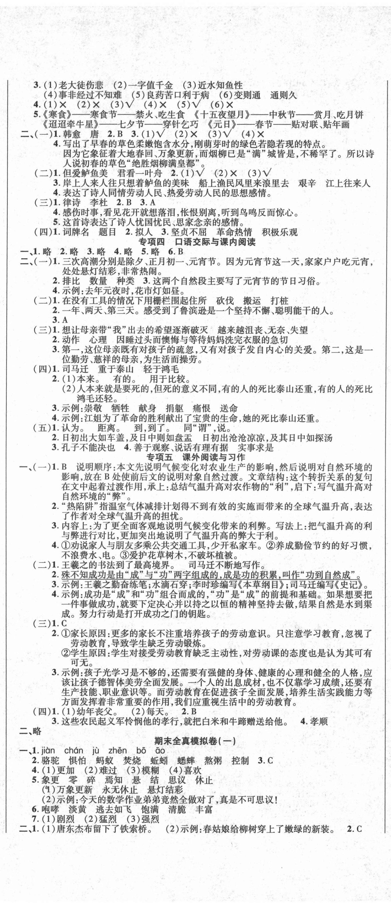 2021年期末极限挑战100分六年级语文下册人教版 参考答案第2页
