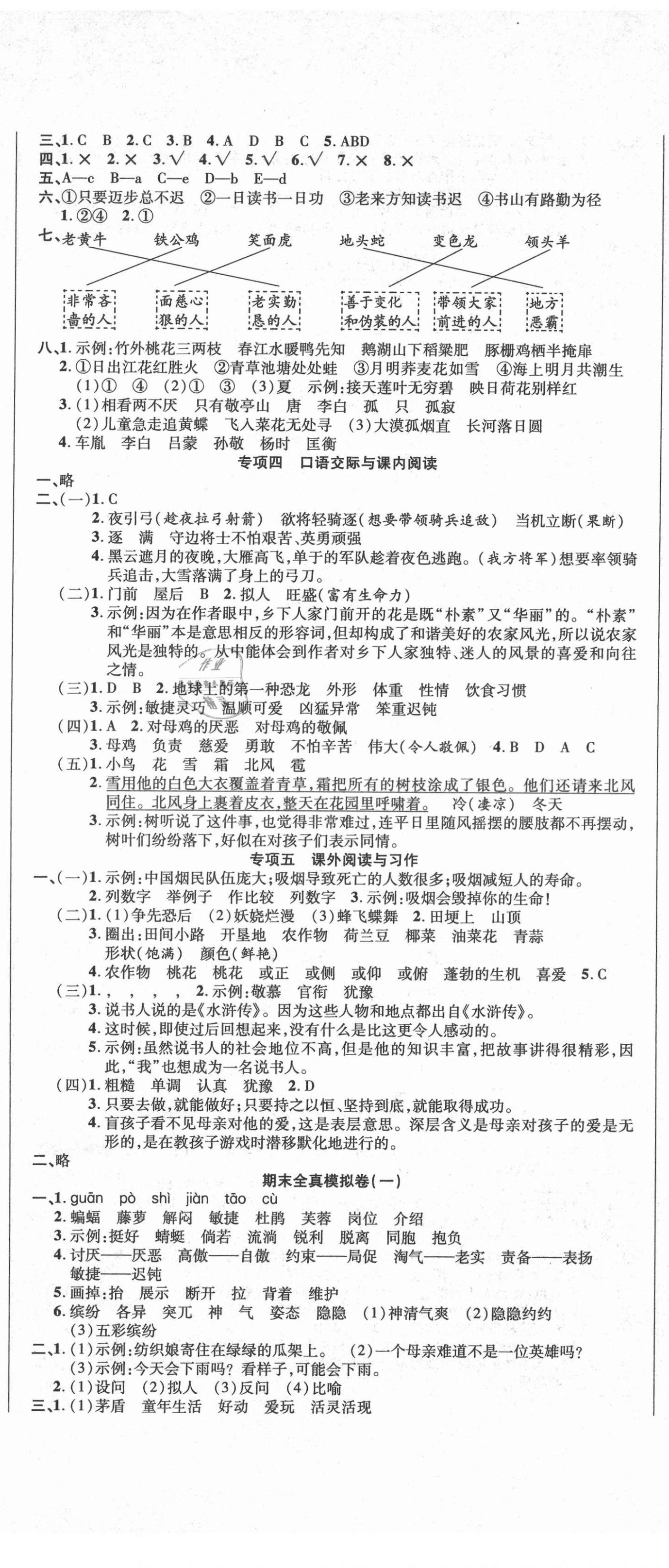 2021年期末極限挑戰(zhàn)100分四年級語文下冊人教版 參考答案第2頁