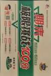 2021年期末極限挑戰100分四年級數學下冊蘇教版