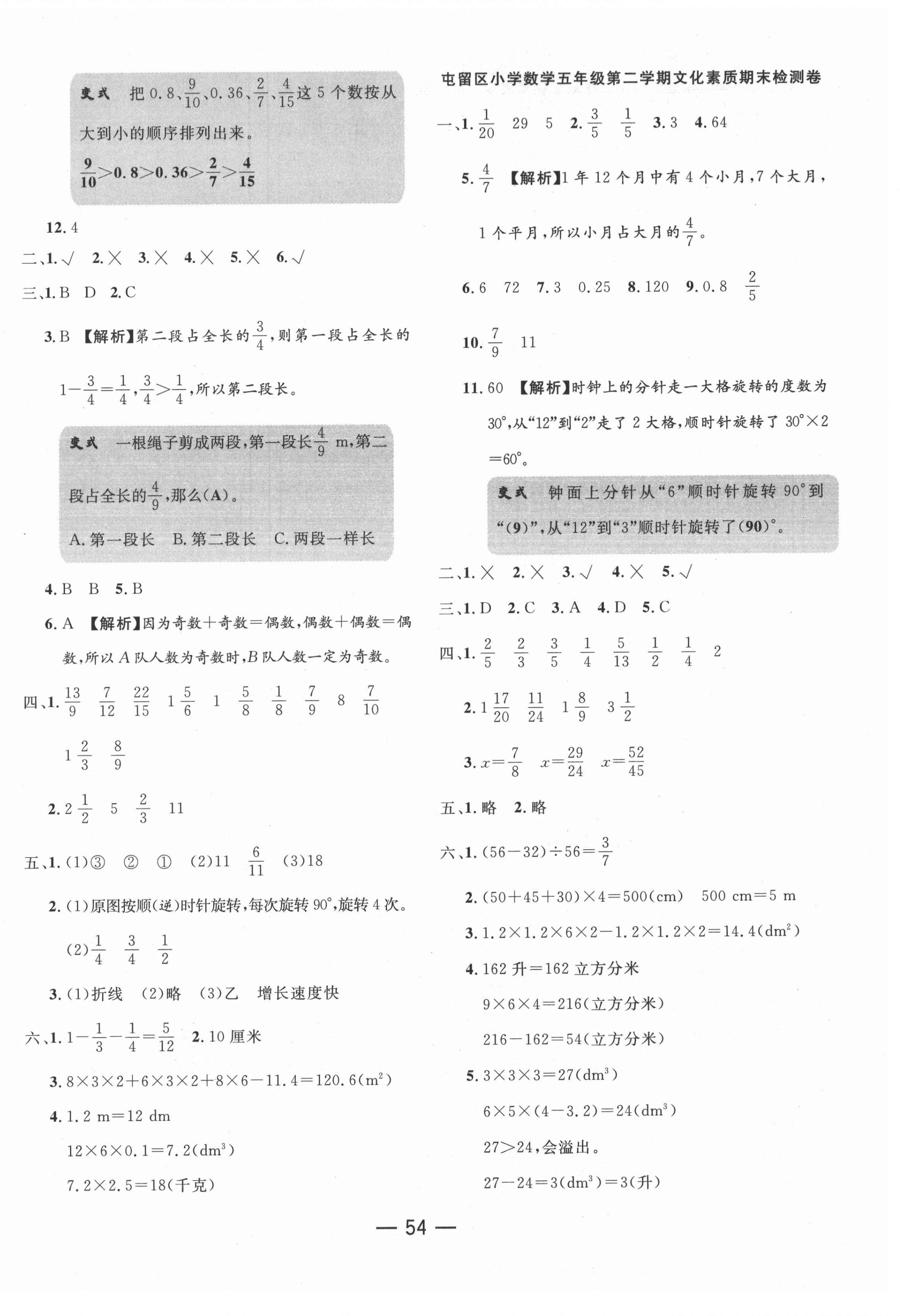 2021年期末優(yōu)選卷五年級數(shù)學(xué)下冊人教版長治專版 第2頁