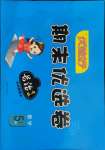 2021年期末優(yōu)選卷五年級數學下冊人教版長治專版