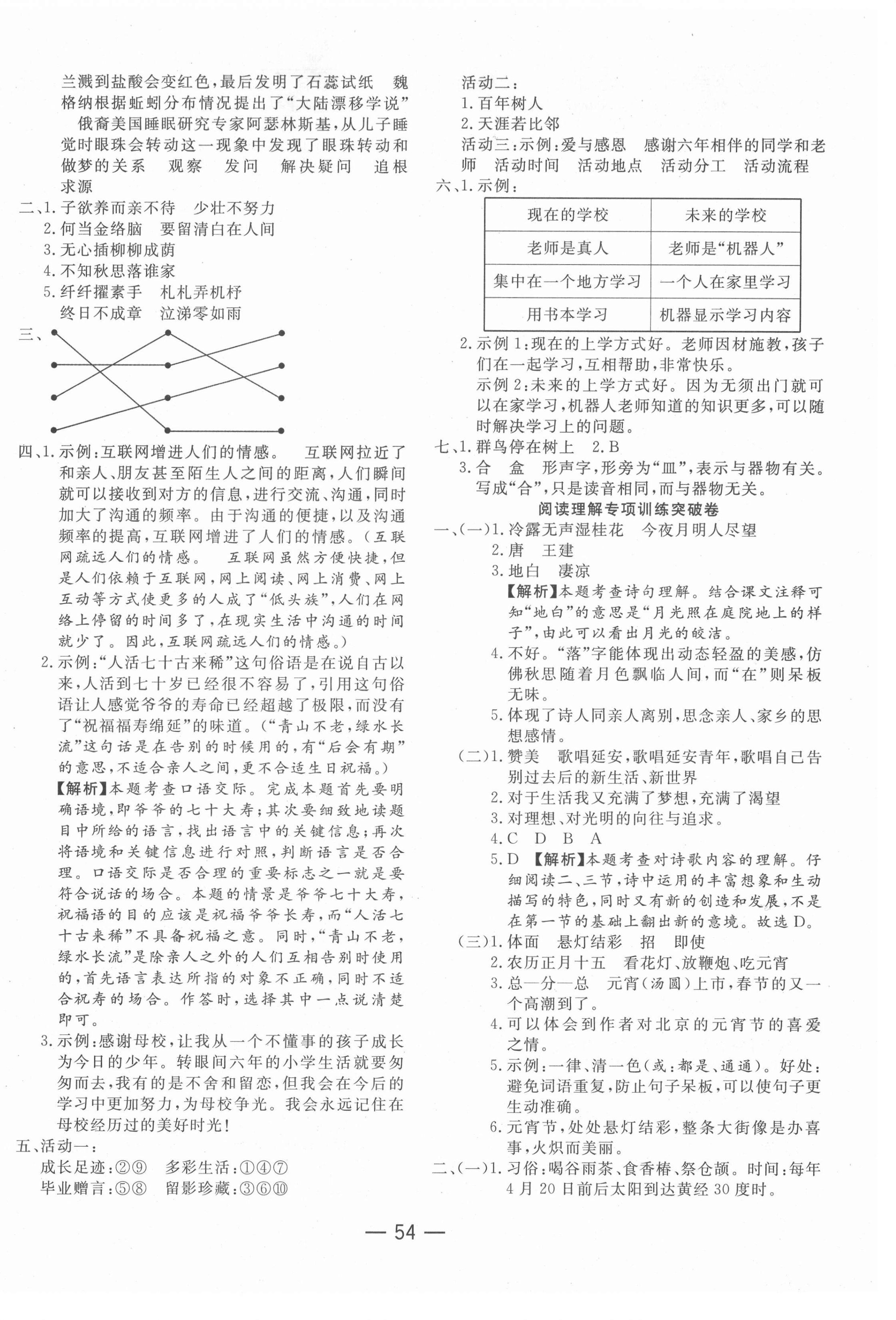 2021年期末优选卷六年级语文下册人教版长治专版 第2页