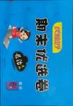 2021年期末優(yōu)選卷六年級數(shù)學(xué)下冊人教版長治專版