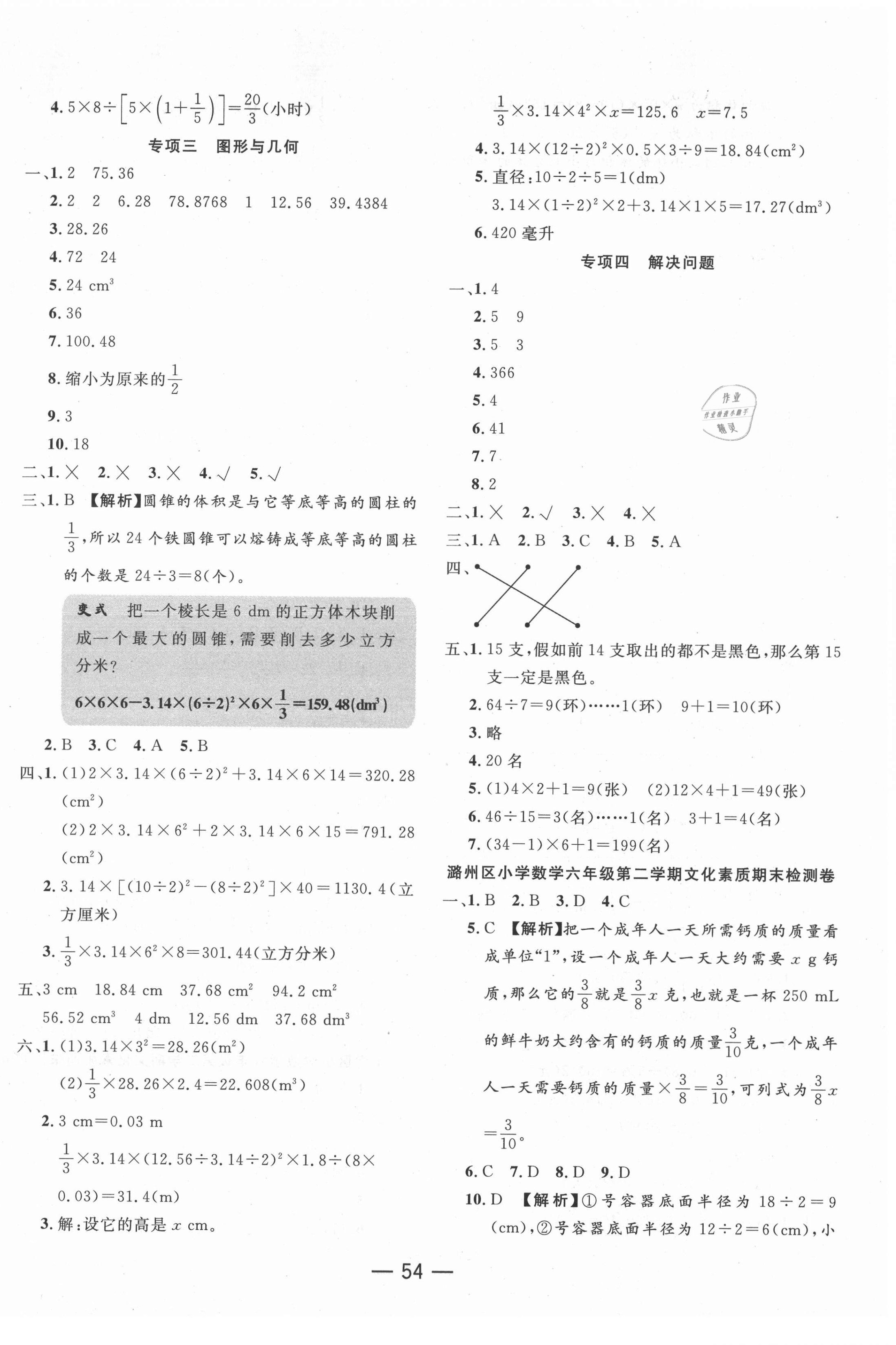 2021年期末優(yōu)選卷六年級數(shù)學(xué)下冊人教版長治專版 第2頁