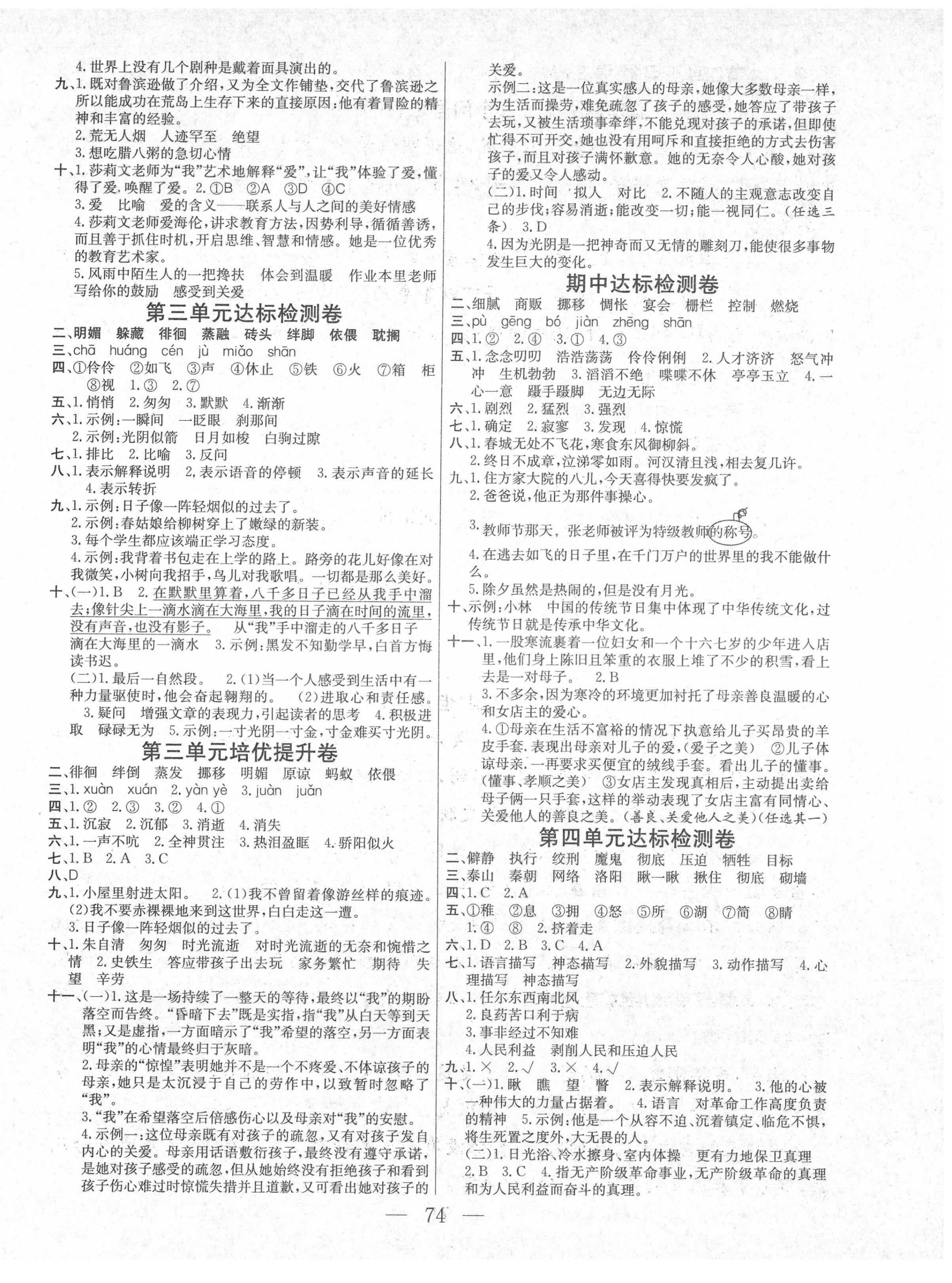 2021年课程探究名师面对面大试卷六年级语文下册人教版 第2页