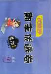 2021年期末優(yōu)選卷六年級英語下冊人教版長治專版