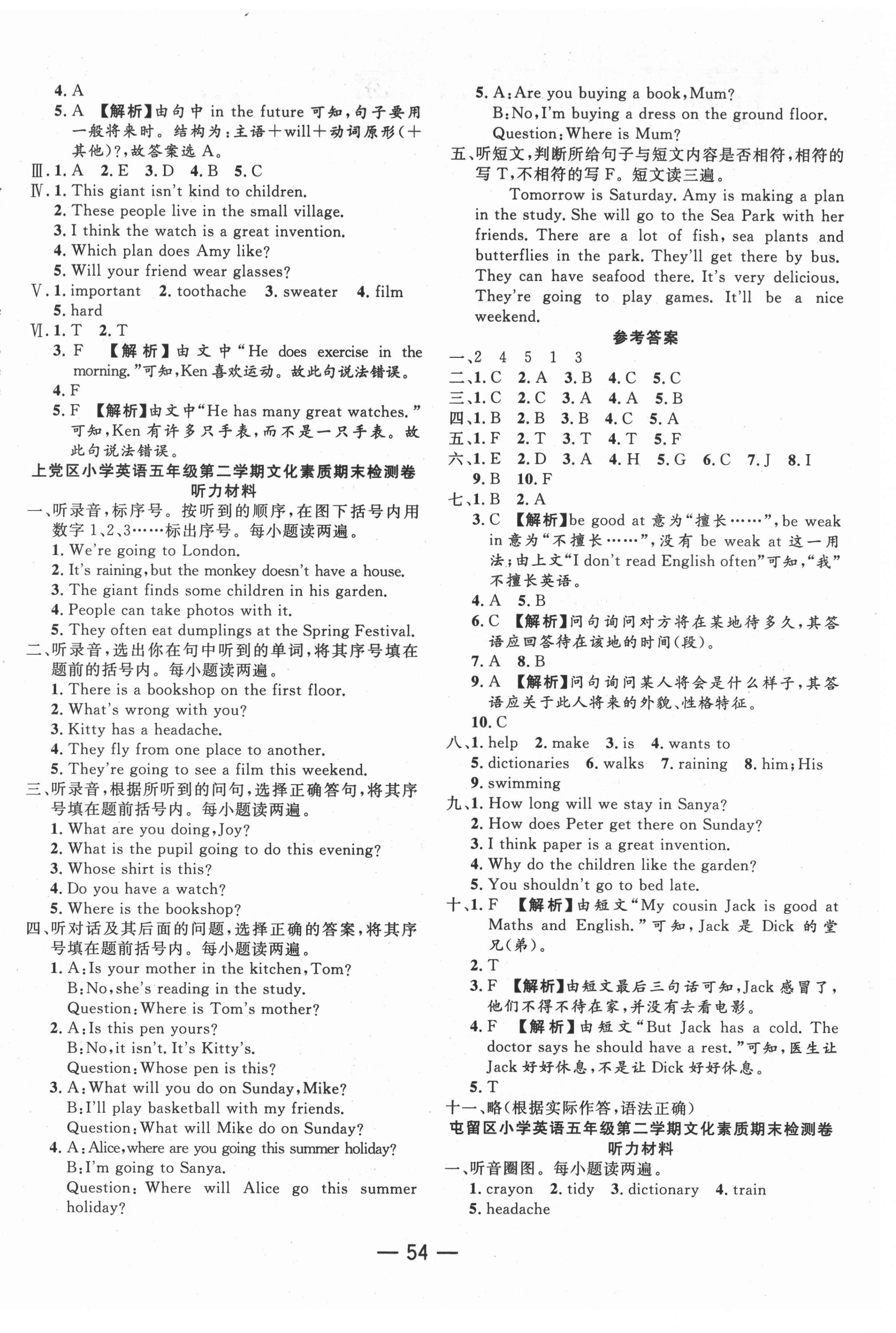 2021年期末優(yōu)選卷五年級英語下冊人教版長治專版 第2頁