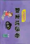 2021年期末優(yōu)選卷五年級英語下冊人教版長治專版