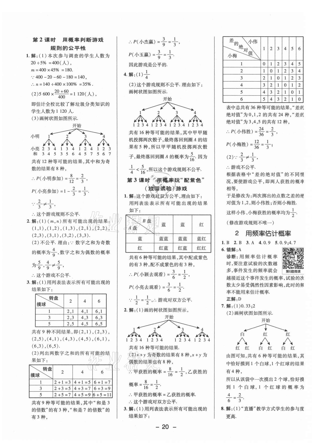 2021年綜合應(yīng)用創(chuàng)新題典中點九年級數(shù)學(xué)上冊北師大版 參考答案第19頁