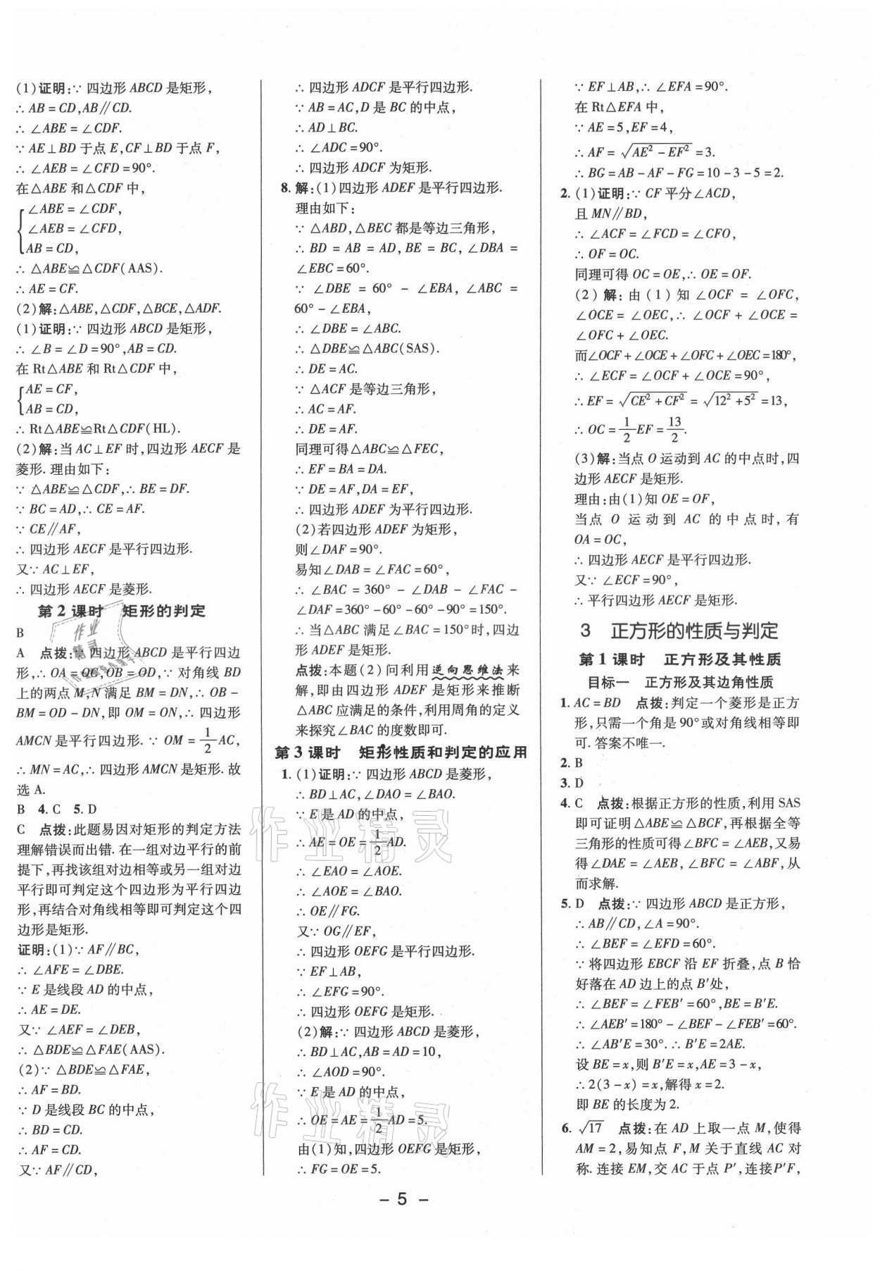 2021年綜合應用創(chuàng)新題典中點九年級數學上冊北師大版 參考答案第4頁