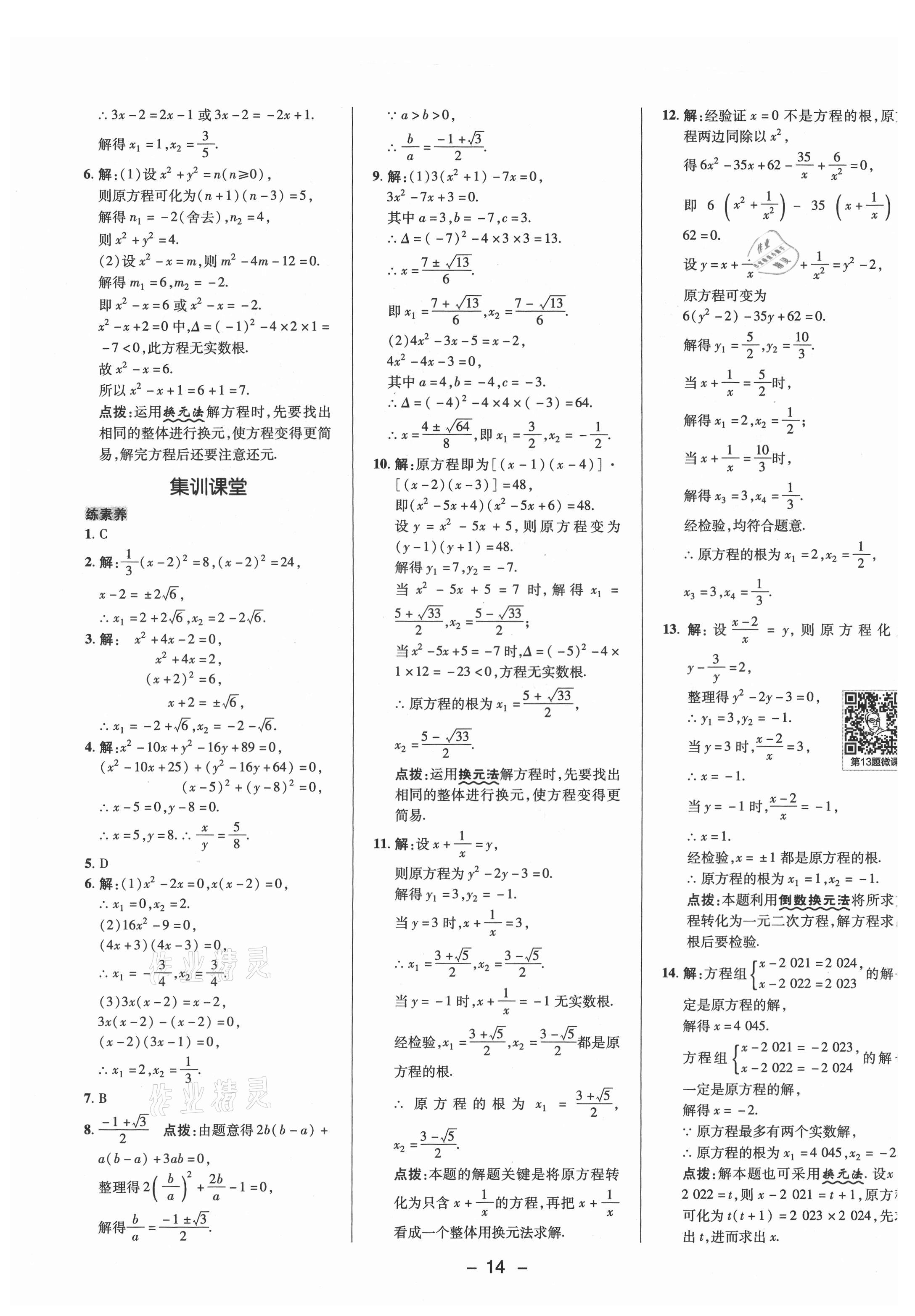 2021年綜合應用創(chuàng)新題典中點九年級數(shù)學上冊北師大版 參考答案第13頁