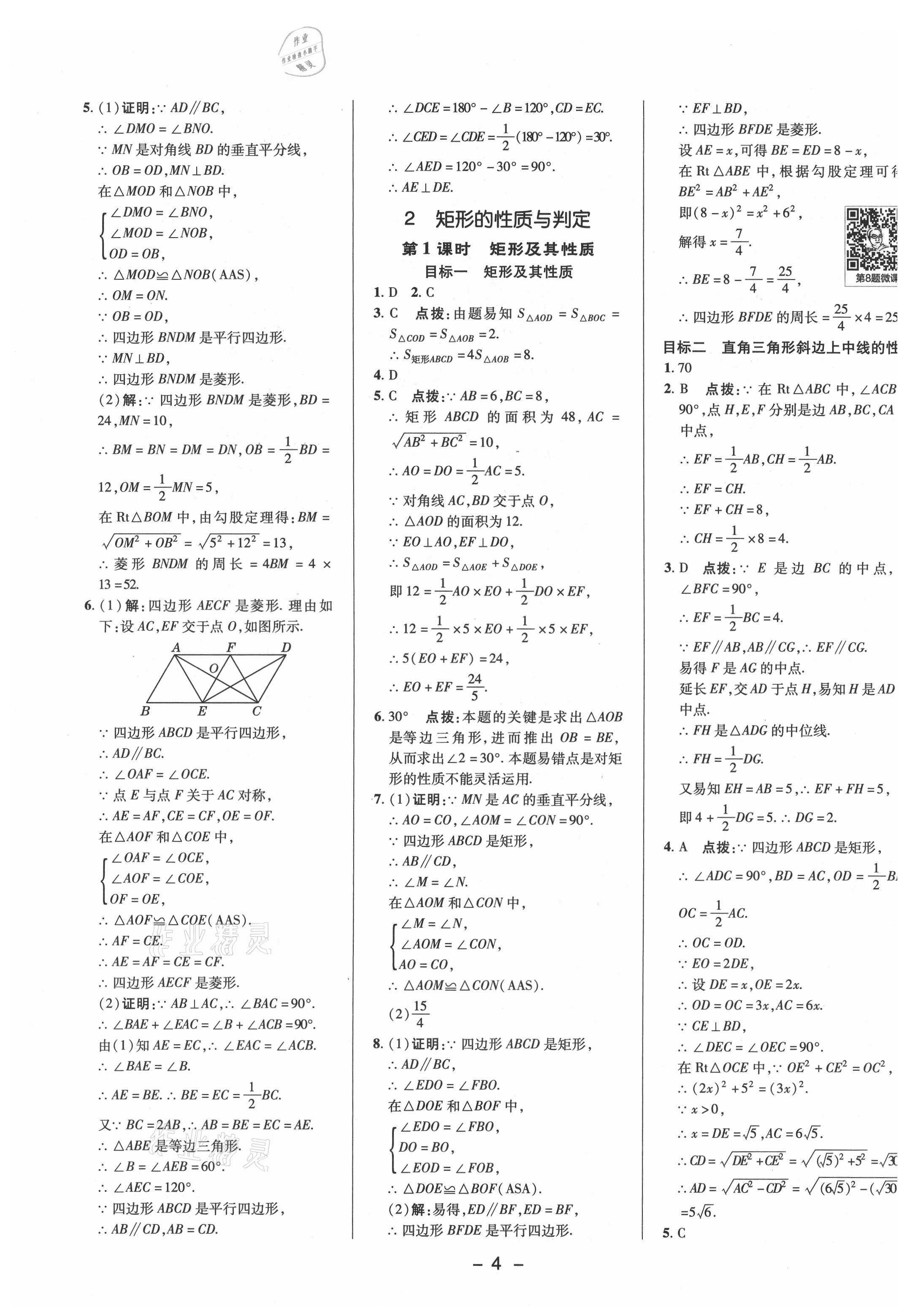 2021年綜合應(yīng)用創(chuàng)新題典中點(diǎn)九年級(jí)數(shù)學(xué)上冊(cè)北師大版 參考答案第3頁(yè)