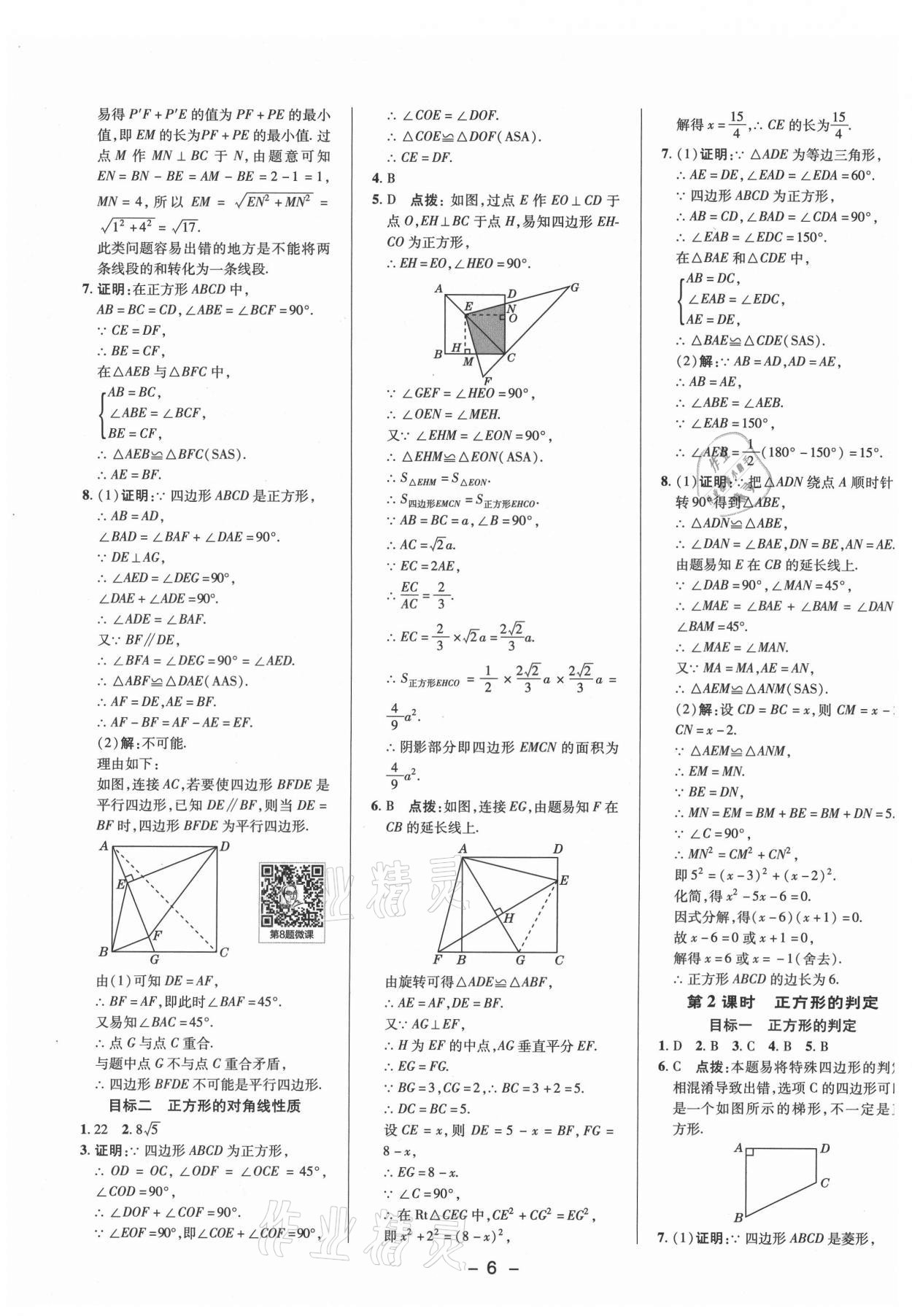 2021年綜合應(yīng)用創(chuàng)新題典中點九年級數(shù)學(xué)上冊北師大版 參考答案第5頁