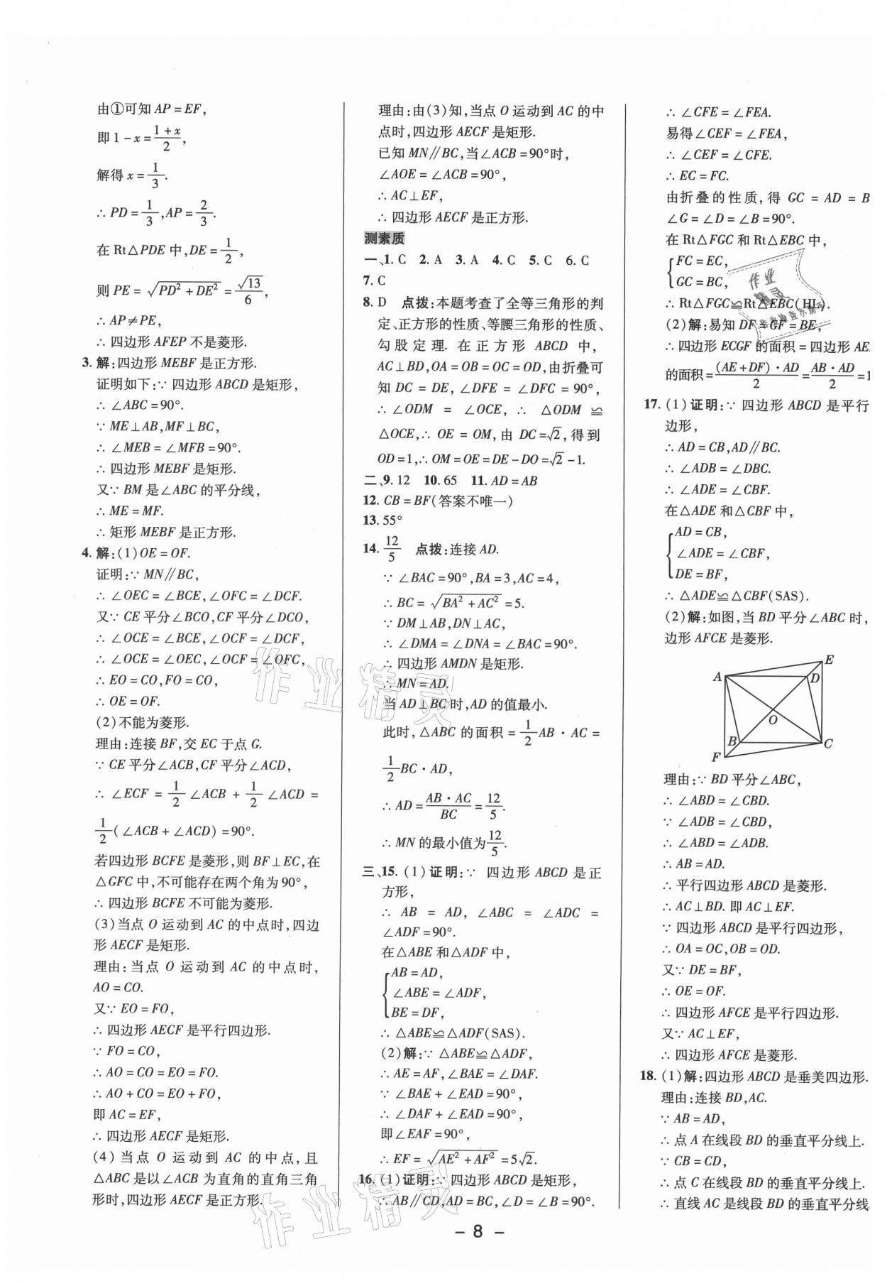 2021年綜合應(yīng)用創(chuàng)新題典中點(diǎn)九年級數(shù)學(xué)上冊北師大版 參考答案第7頁