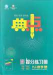 2021年綜合應(yīng)用創(chuàng)新題典中點(diǎn)九年級(jí)數(shù)學(xué)上冊(cè)北師大版