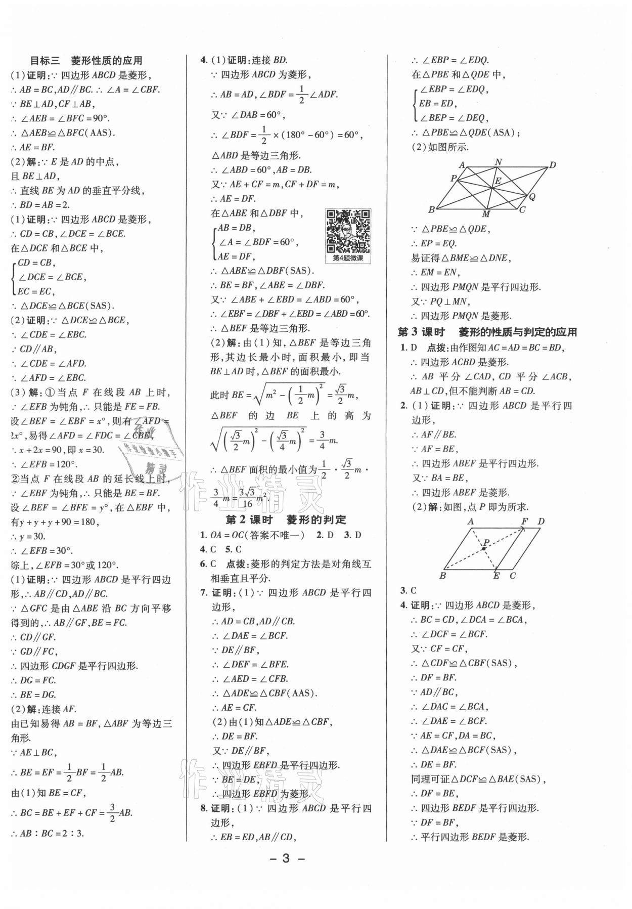 2021年綜合應(yīng)用創(chuàng)新題典中點(diǎn)九年級數(shù)學(xué)上冊北師大版 參考答案第2頁