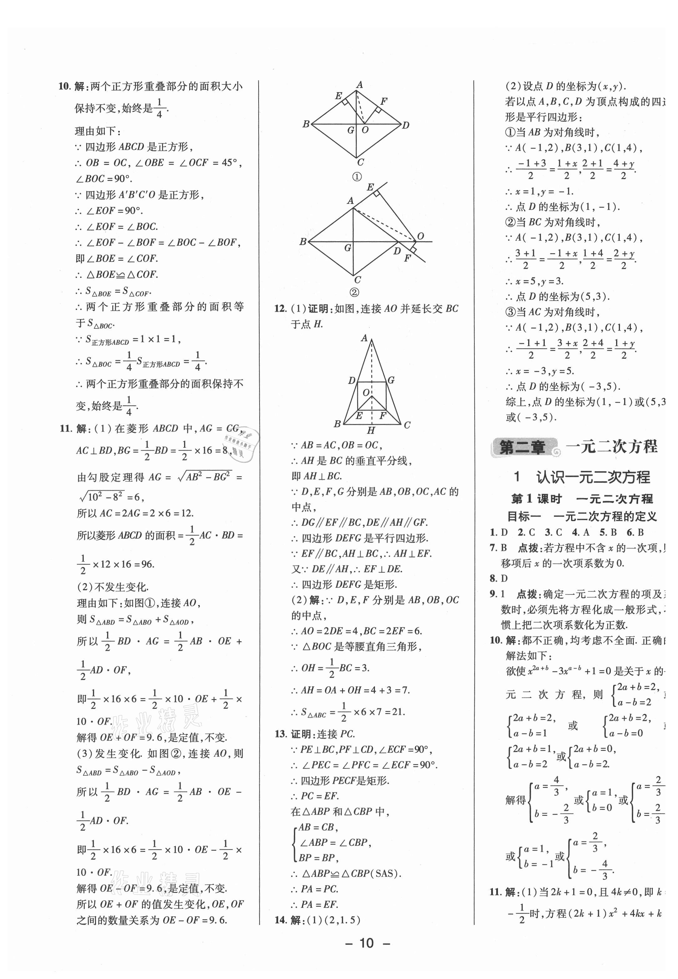 2021年綜合應(yīng)用創(chuàng)新題典中點(diǎn)九年級(jí)數(shù)學(xué)上冊(cè)北師大版 參考答案第9頁(yè)