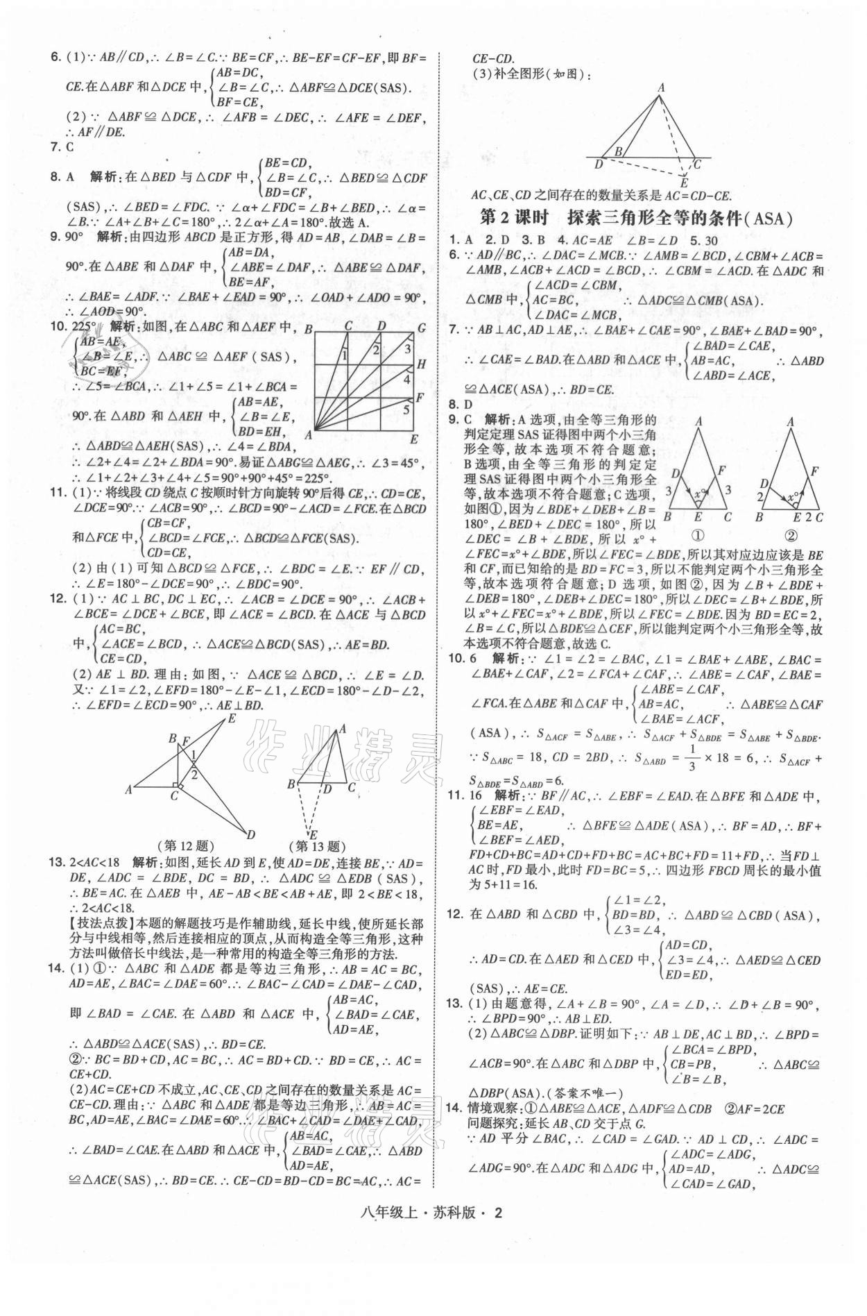 2021年學(xué)霸題中題八年級數(shù)學(xué)上冊蘇科版 第2頁