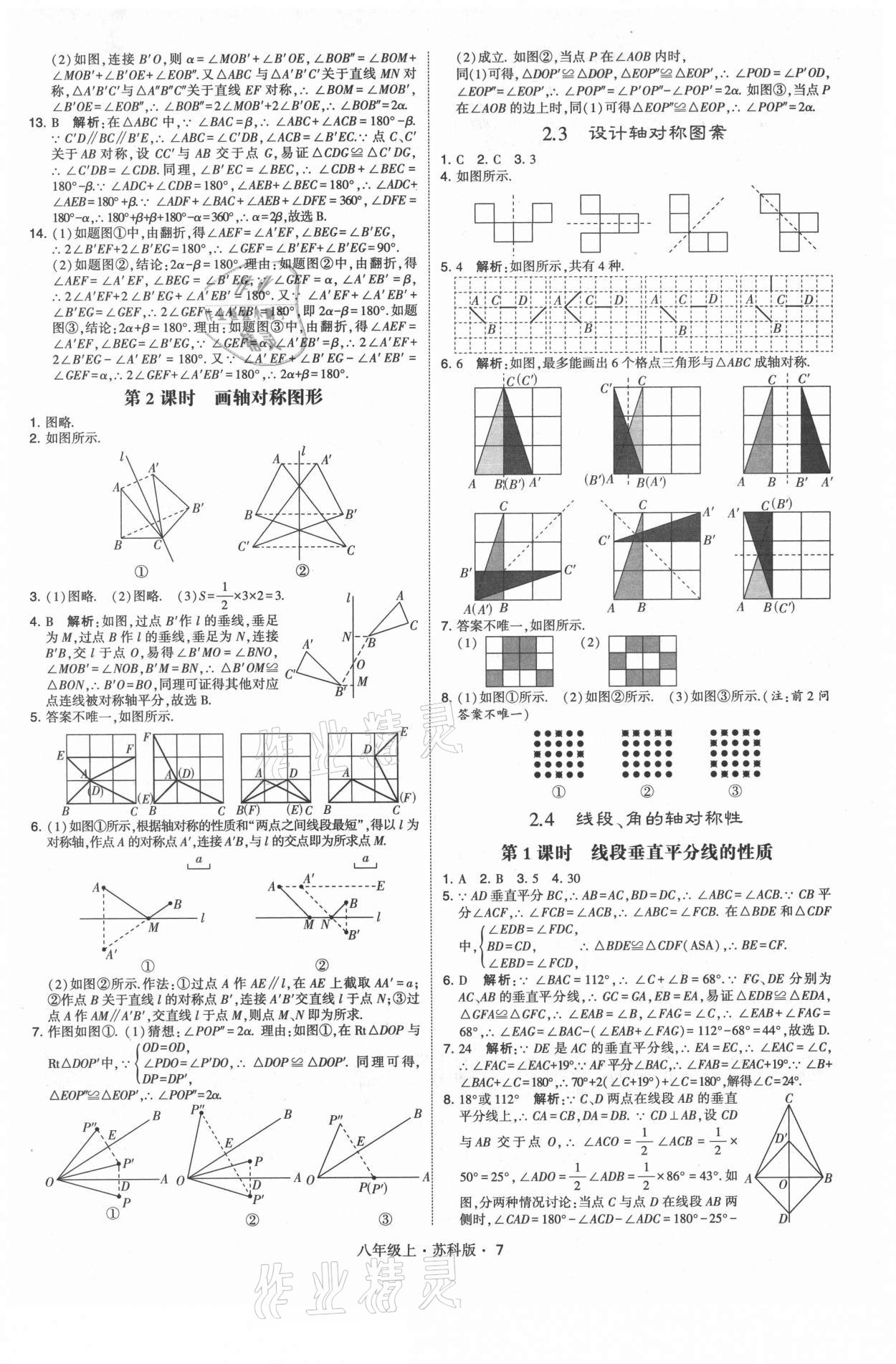 2021年學(xué)霸題中題八年級數(shù)學(xué)上冊蘇科版 第7頁